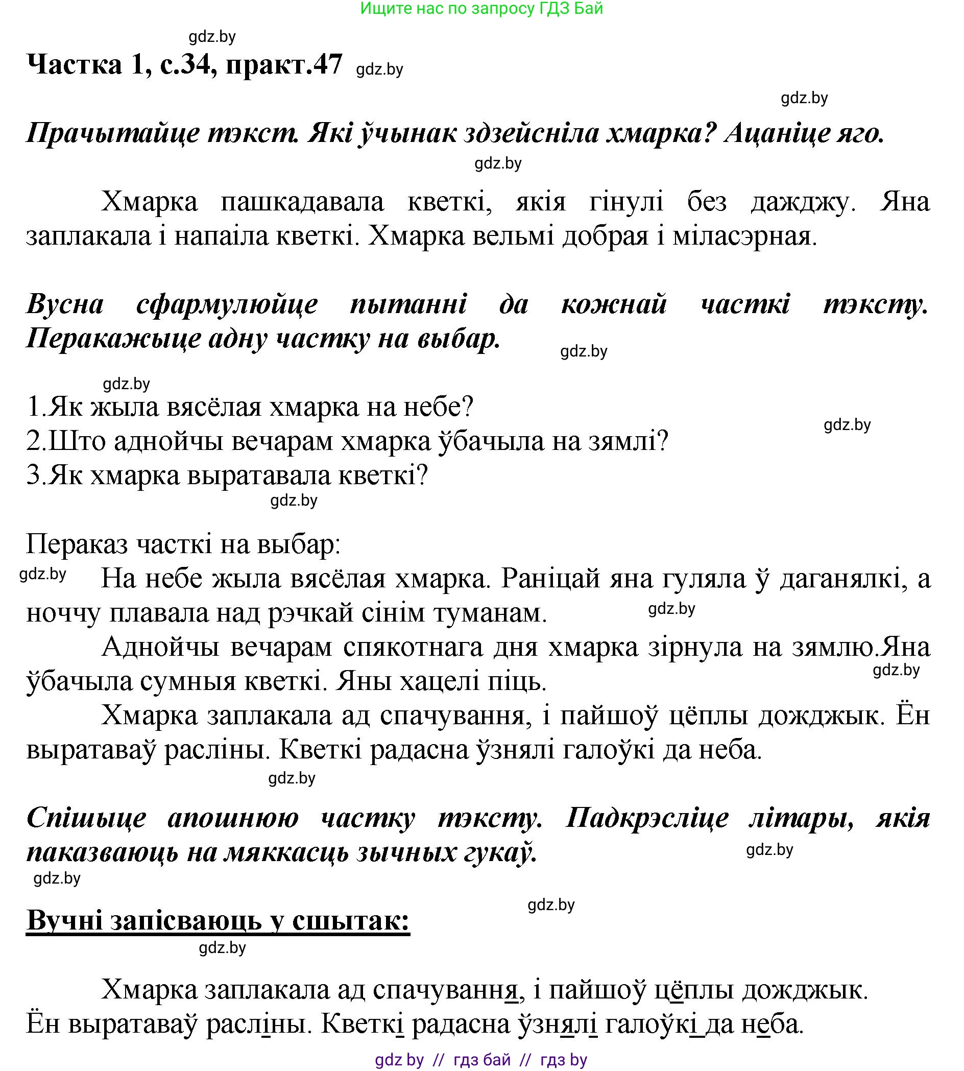 Белорусский язык (Беларуская мова), 2 класс Учебник, автор: Антановіч Наталля Міхайлаўна, издательство Нацыянальны інстытут адукацыі, Минск, 2022, голубого цвета, Часть 1, страница 34, номер 47, Решение
