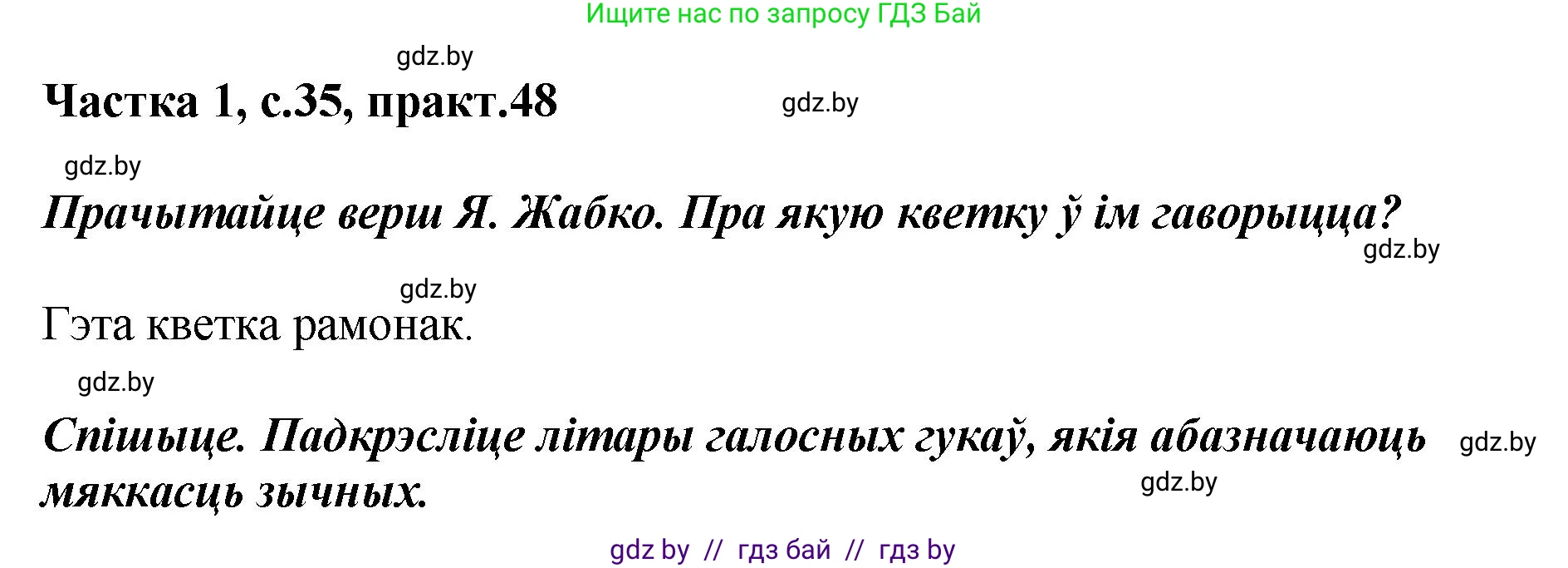 Белорусский язык (Беларуская мова), 2 класс Учебник, автор: Антановіч Наталля Міхайлаўна, издательство Нацыянальны інстытут адукацыі, Минск, 2022, голубого цвета, Часть 1, страница 35, номер 48, Решение
