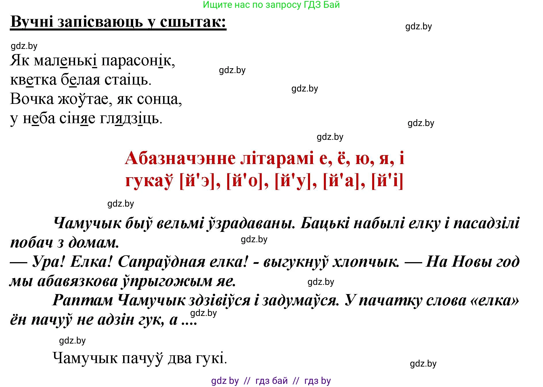 Белорусский язык (Беларуская мова), 2 класс Учебник, автор: Антановіч Наталля Міхайлаўна, издательство Нацыянальны інстытут адукацыі, Минск, 2022, голубого цвета, Часть 1, страница 35, номер 48, Решение (продолжение 2)