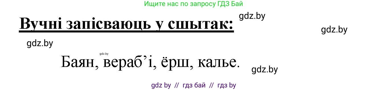 Белорусский язык (Беларуская мова), 2 класс Учебник, автор: Антановіч Наталля Міхайлаўна, издательство Нацыянальны інстытут адукацыі, Минск, 2022, голубого цвета, Часть 1, страница 36, номер 49, Решение (продолжение 2)