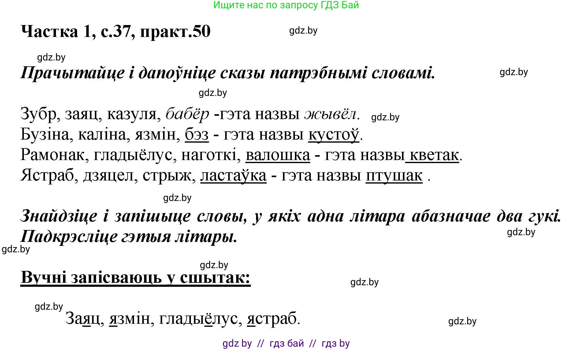 Белорусский язык (Беларуская мова), 2 класс Учебник, автор: Антановіч Наталля Міхайлаўна, издательство Нацыянальны інстытут адукацыі, Минск, 2022, голубого цвета, Часть 1, страница 37, номер 50, Решение