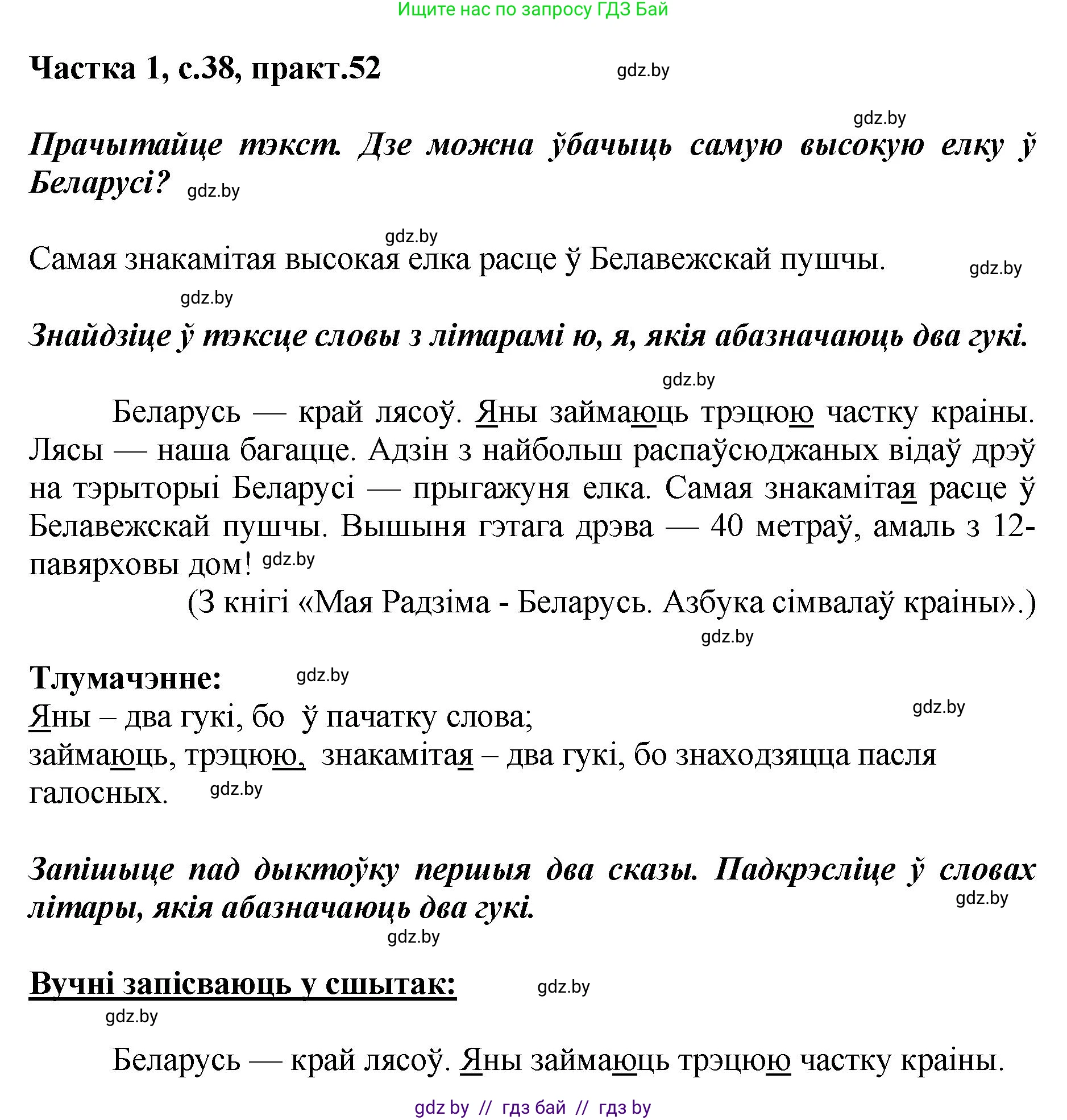 Белорусский язык (Беларуская мова), 2 класс Учебник, автор: Антановіч Наталля Міхайлаўна, издательство Нацыянальны інстытут адукацыі, Минск, 2022, голубого цвета, Часть 1, страница 38, номер 52, Решение