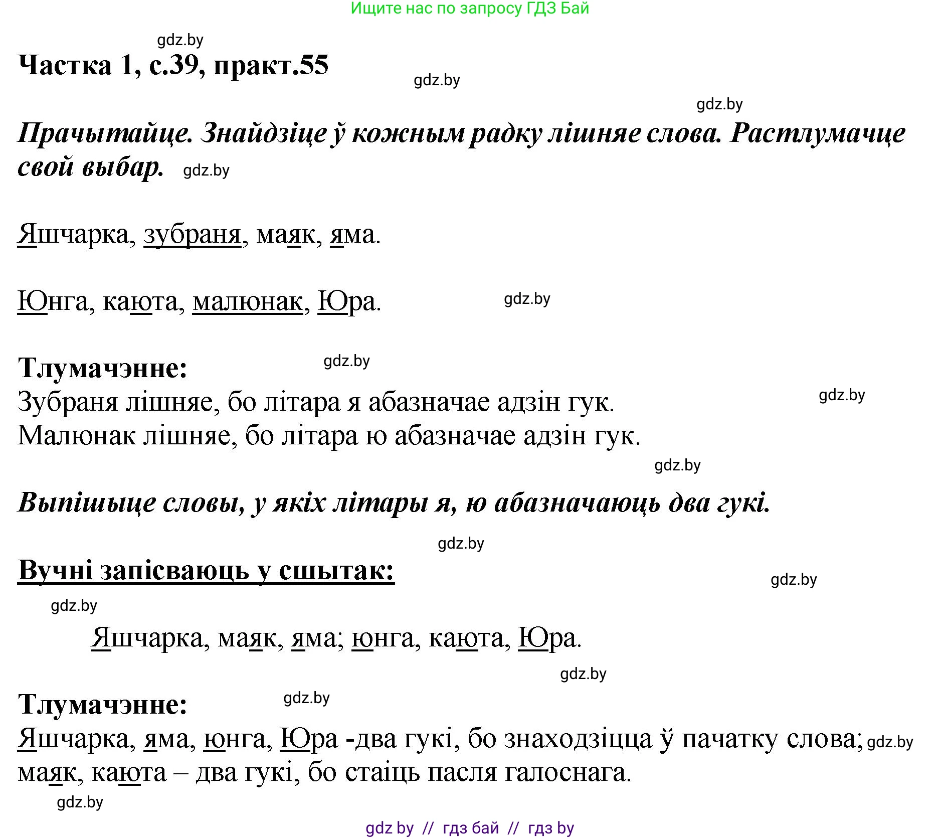 Белорусский язык (Беларуская мова), 2 класс Учебник, автор: Антановіч Наталля Міхайлаўна, издательство Нацыянальны інстытут адукацыі, Минск, 2022, голубого цвета, Часть 1, страница 39, номер 55, Решение
