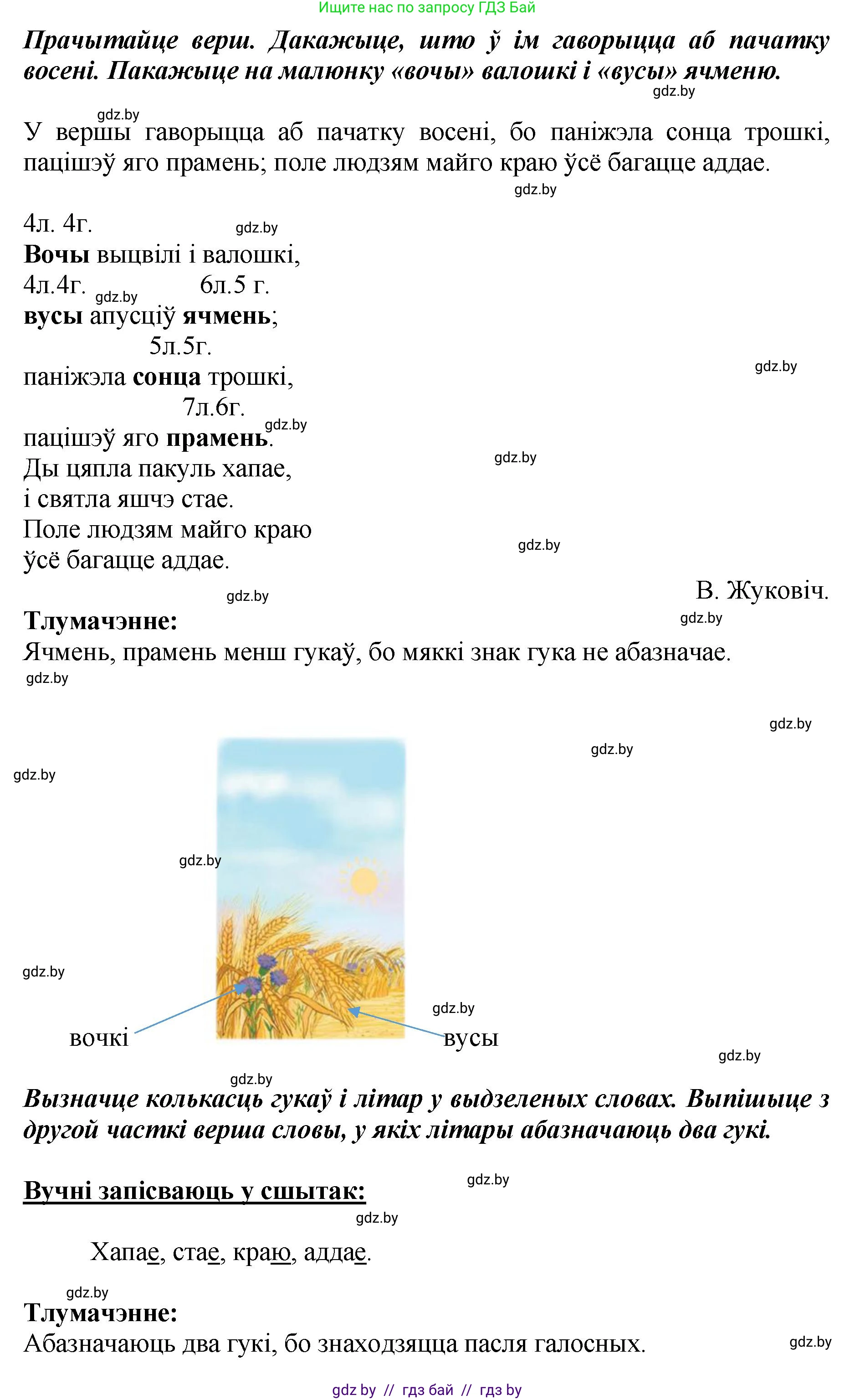 Белорусский язык (Беларуская мова), 2 класс Учебник, автор: Антановіч Наталля Міхайлаўна, издательство Нацыянальны інстытут адукацыі, Минск, 2022, голубого цвета, Часть 1, страница 40, номер 56, Решение (продолжение 2)