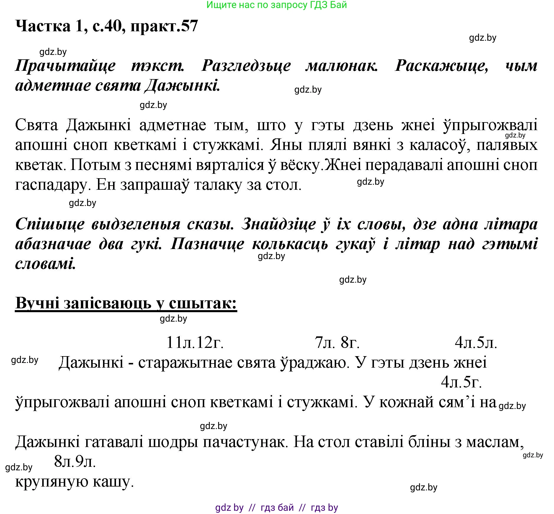 Белорусский язык (Беларуская мова), 2 класс Учебник, автор: Антановіч Наталля Міхайлаўна, издательство Нацыянальны інстытут адукацыі, Минск, 2022, голубого цвета, Часть 1, страница 40, номер 57, Решение