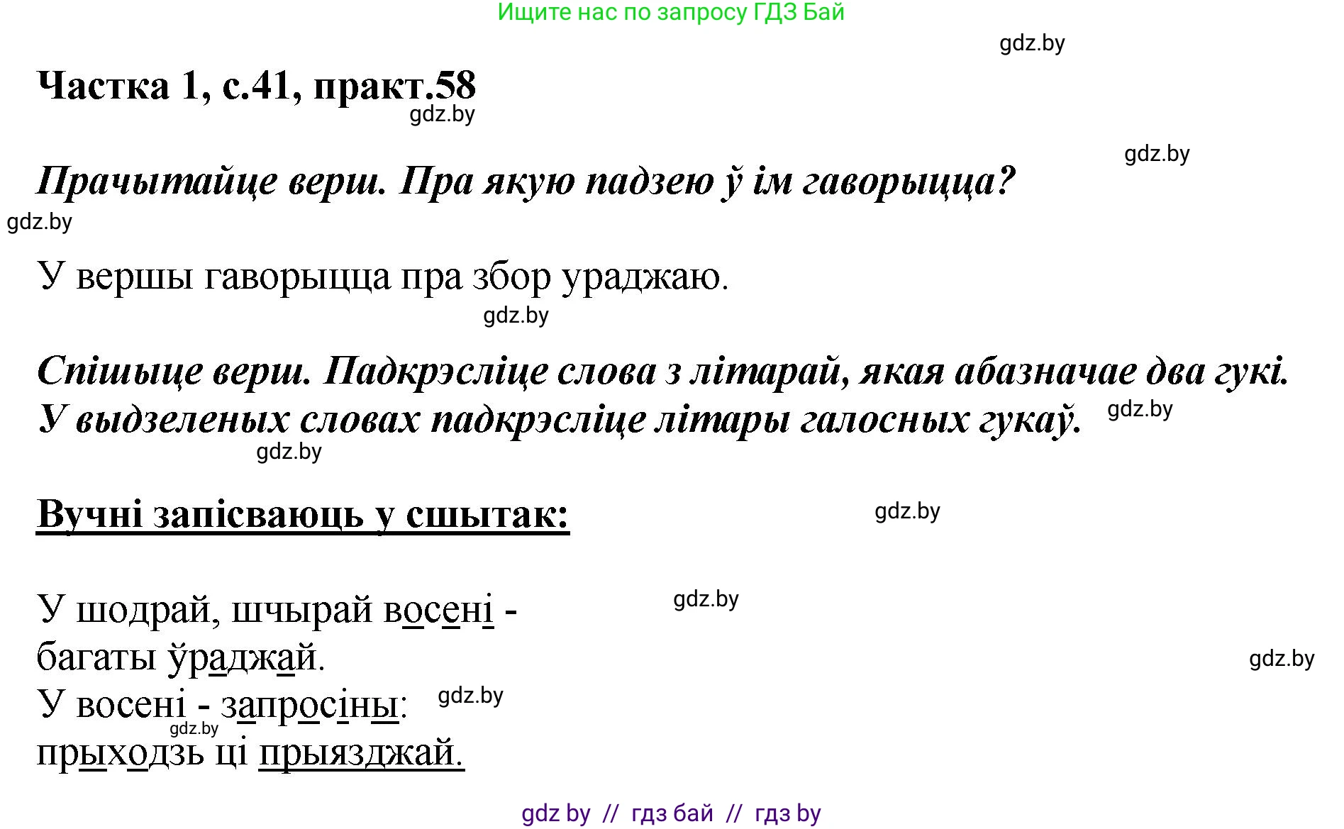 Белорусский язык (Беларуская мова), 2 класс Учебник, автор: Антановіч Наталля Міхайлаўна, издательство Нацыянальны інстытут адукацыі, Минск, 2022, голубого цвета, Часть 1, страница 41, номер 58, Решение