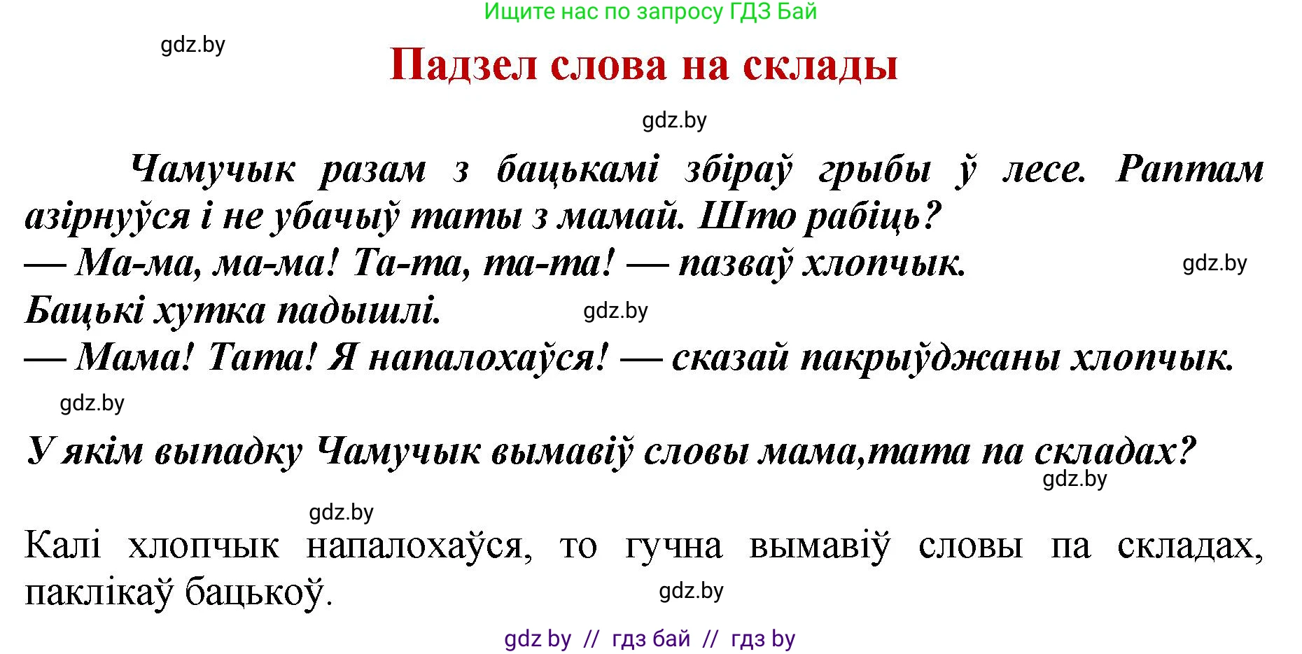 Белорусский язык (Беларуская мова), 2 класс Учебник, автор: Антановіч Наталля Міхайлаўна, издательство Нацыянальны інстытут адукацыі, Минск, 2022, голубого цвета, Часть 1, страница 41, номер 58, Решение (продолжение 2)