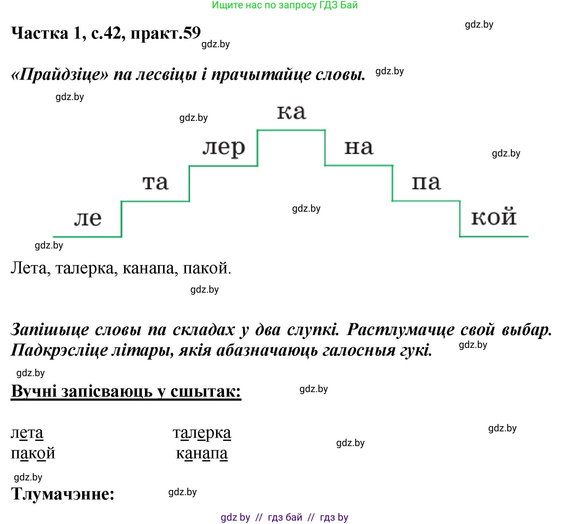 Белорусский язык (Беларуская мова), 2 класс Учебник, автор: Антановіч Наталля Міхайлаўна, издательство Нацыянальны інстытут адукацыі, Минск, 2022, голубого цвета, Часть 1, страница 42, номер 59, Решение