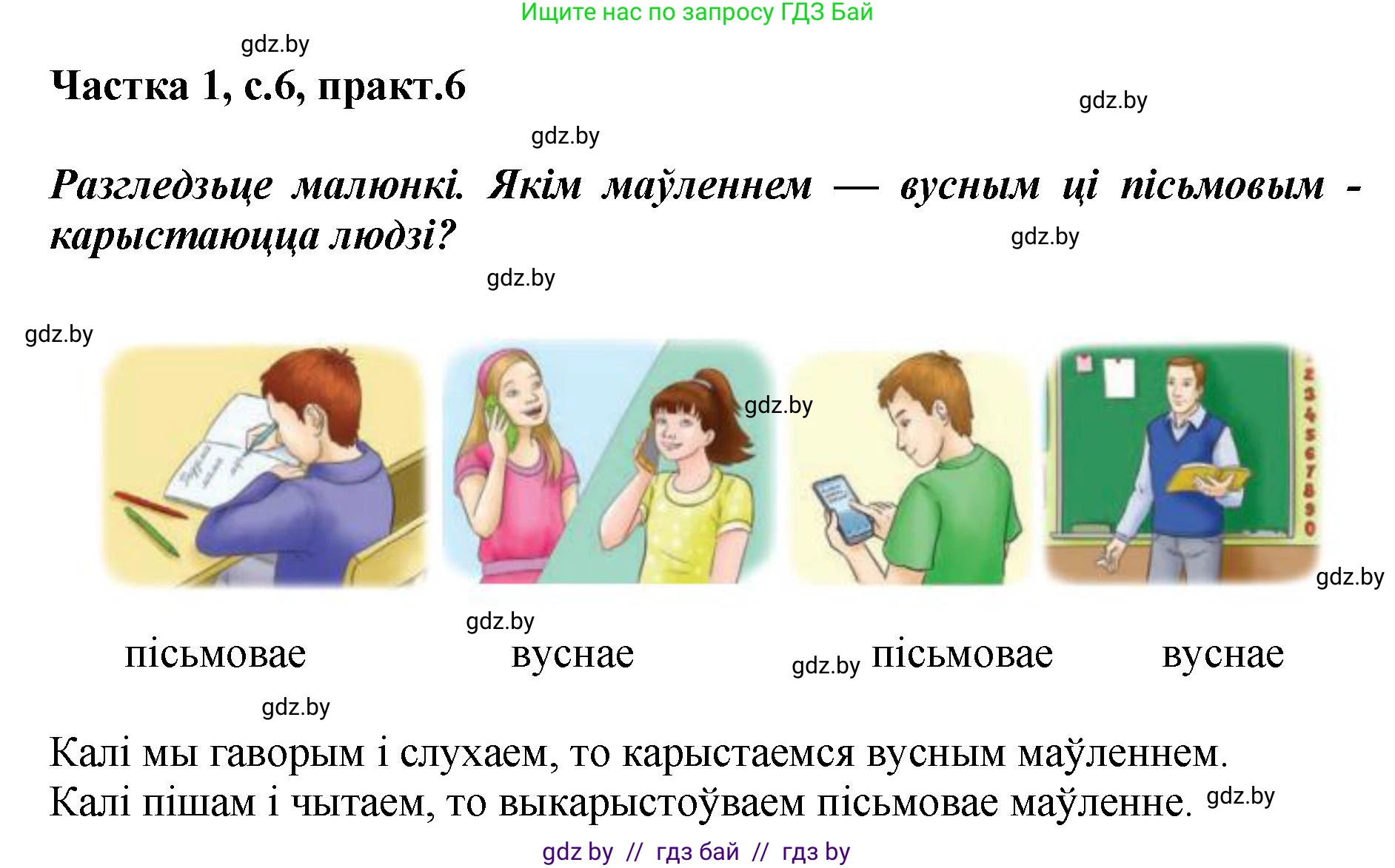 Белорусский язык (Беларуская мова), 2 класс Учебник, автор: Антановіч Наталля Міхайлаўна, издательство Нацыянальны інстытут адукацыі, Минск, 2022, голубого цвета, Часть 1, страница 6, номер 6, Решение