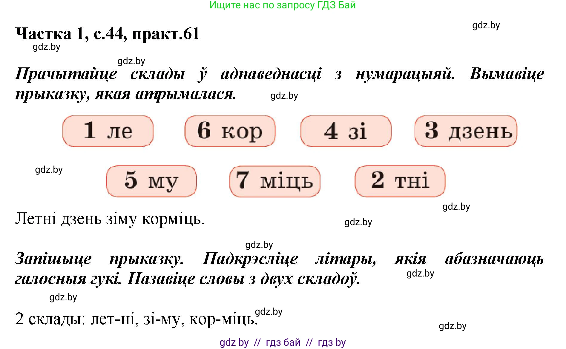 Белорусский язык (Беларуская мова), 2 класс Учебник, автор: Антановіч Наталля Міхайлаўна, издательство Нацыянальны інстытут адукацыі, Минск, 2022, голубого цвета, Часть 1, страница 44, номер 61, Решение