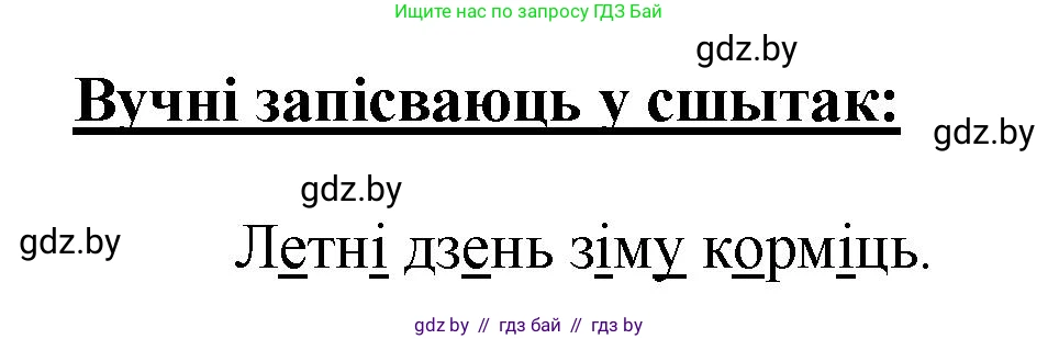 Белорусский язык (Беларуская мова), 2 класс Учебник, автор: Антановіч Наталля Міхайлаўна, издательство Нацыянальны інстытут адукацыі, Минск, 2022, голубого цвета, Часть 1, страница 44, номер 61, Решение (продолжение 2)
