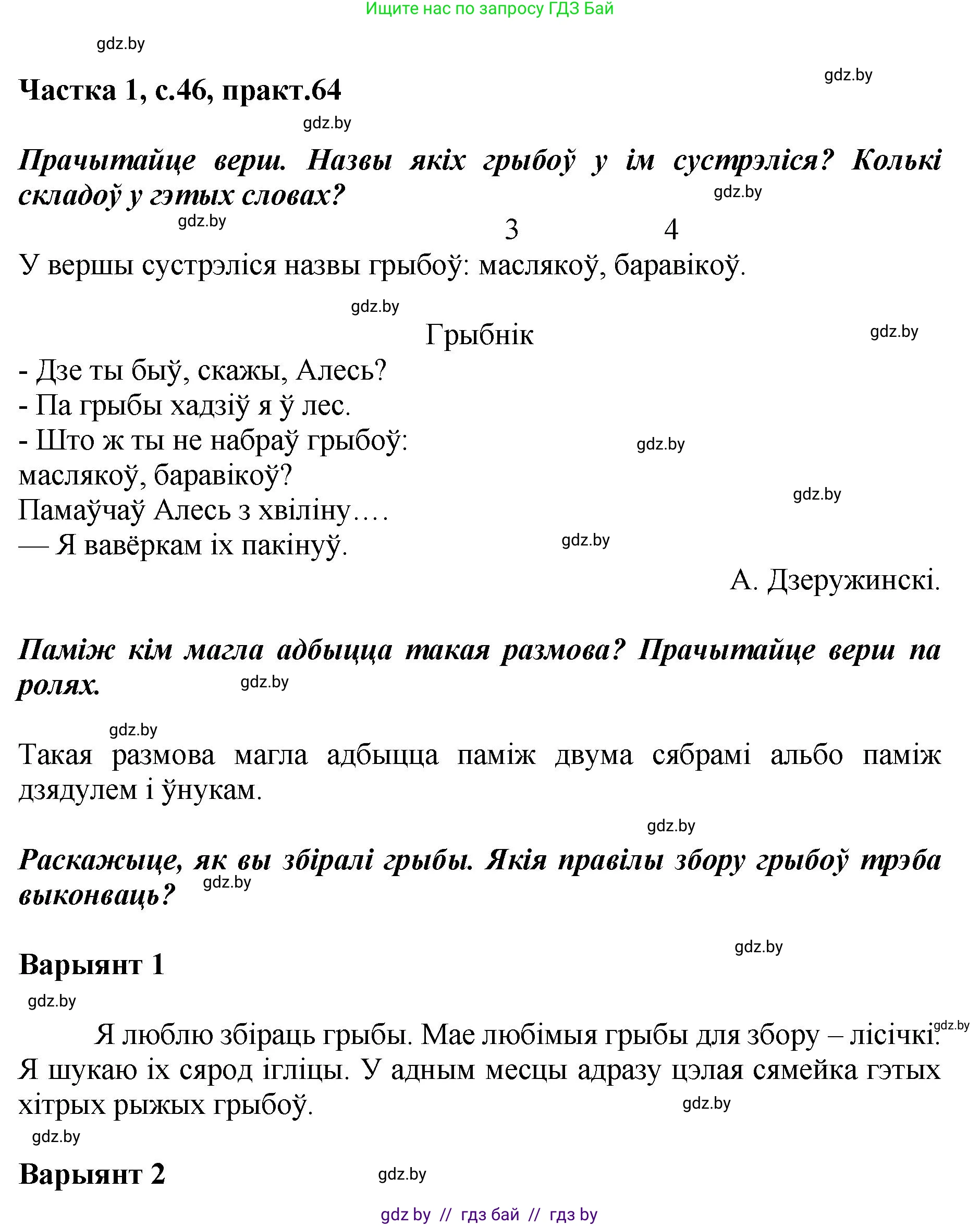 Белорусский язык (Беларуская мова), 2 класс Учебник, автор: Антановіч Наталля Міхайлаўна, издательство Нацыянальны інстытут адукацыі, Минск, 2022, голубого цвета, Часть 1, страница 46, номер 64, Решение