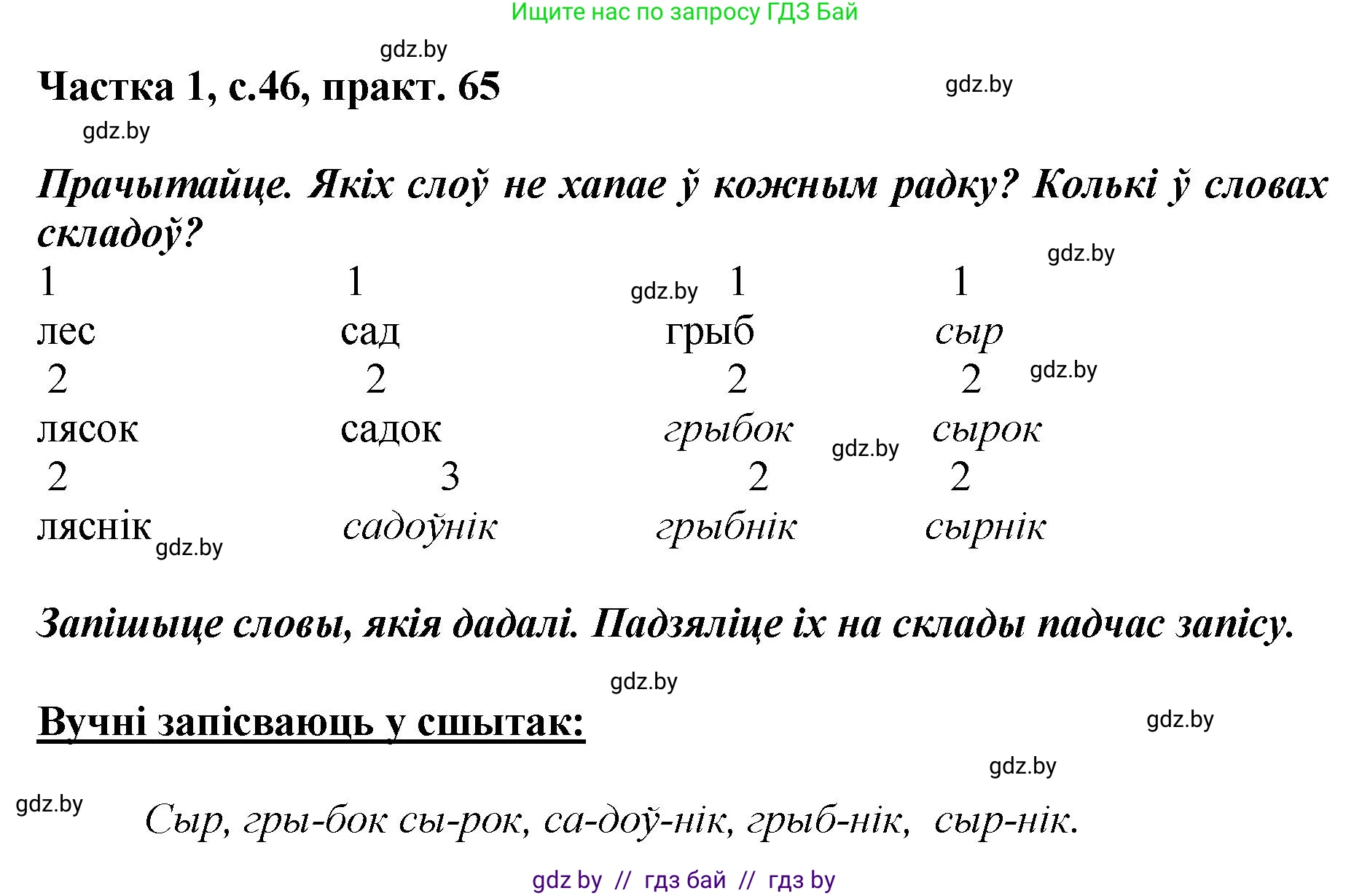Белорусский язык (Беларуская мова), 2 класс Учебник, автор: Антановіч Наталля Міхайлаўна, издательство Нацыянальны інстытут адукацыі, Минск, 2022, голубого цвета, Часть 1, страница 46, номер 65, Решение