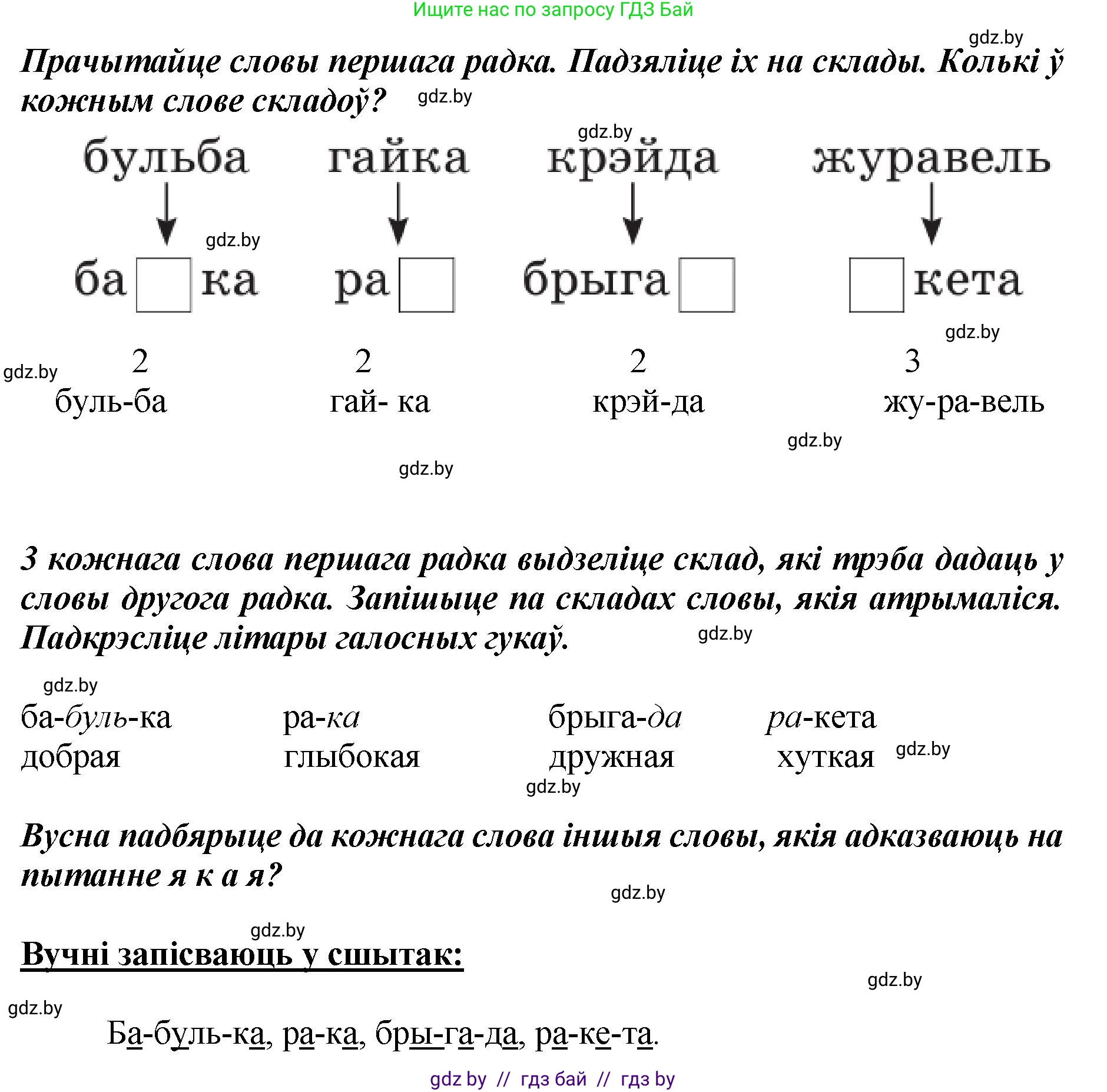 Белорусский язык (Беларуская мова), 2 класс Учебник, автор: Антановіч Наталля Міхайлаўна, издательство Нацыянальны інстытут адукацыі, Минск, 2022, голубого цвета, Часть 1, страница 47, номер 66, Решение (продолжение 2)