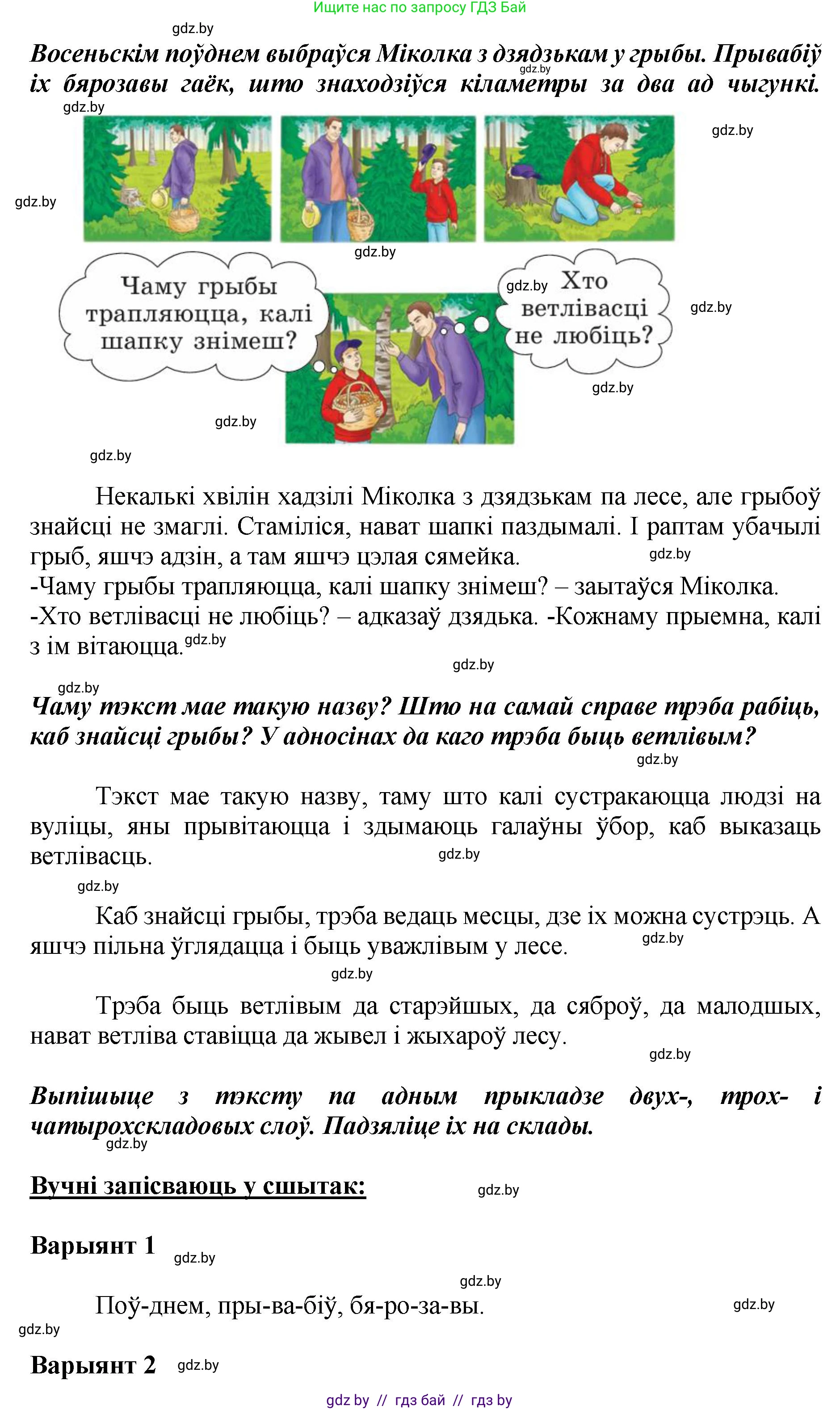 Белорусский язык (Беларуская мова), 2 класс Учебник, автор: Антановіч Наталля Міхайлаўна, издательство Нацыянальны інстытут адукацыі, Минск, 2022, голубого цвета, Часть 1, страница 47, номер 67, Решение (продолжение 2)