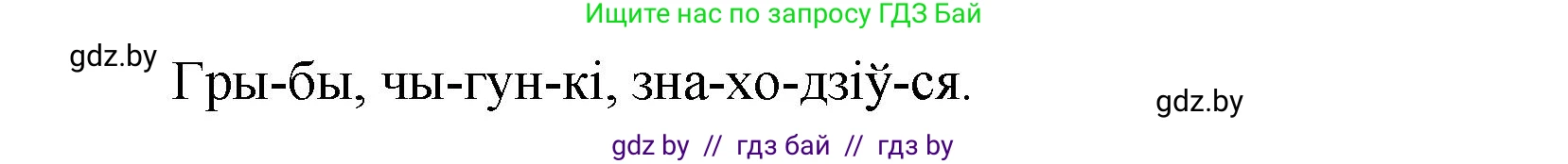 Белорусский язык (Беларуская мова), 2 класс Учебник, автор: Антановіч Наталля Міхайлаўна, издательство Нацыянальны інстытут адукацыі, Минск, 2022, голубого цвета, Часть 1, страница 47, номер 67, Решение (продолжение 3)