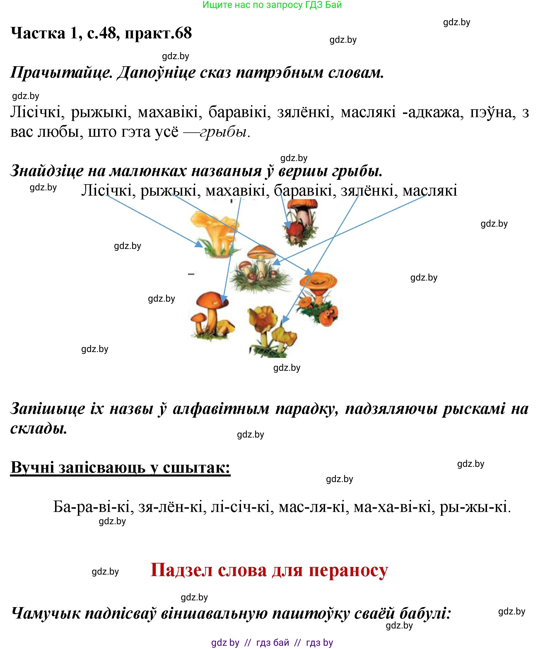 Белорусский язык (Беларуская мова), 2 класс Учебник, автор: Антановіч Наталля Міхайлаўна, издательство Нацыянальны інстытут адукацыі, Минск, 2022, голубого цвета, Часть 1, страница 48, номер 68, Решение