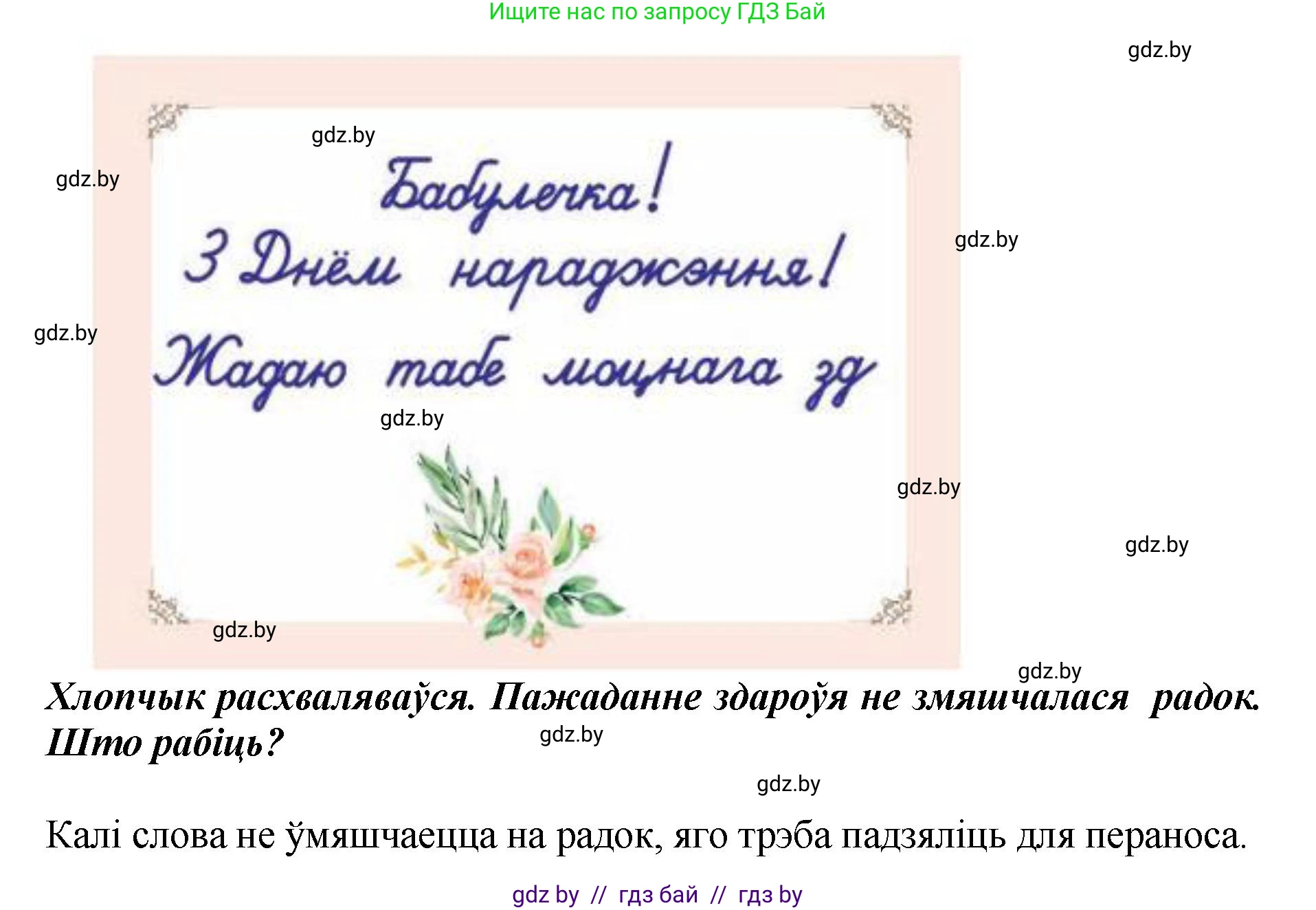 Белорусский язык (Беларуская мова), 2 класс Учебник, автор: Антановіч Наталля Міхайлаўна, издательство Нацыянальны інстытут адукацыі, Минск, 2022, голубого цвета, Часть 1, страница 48, номер 68, Решение (продолжение 2)