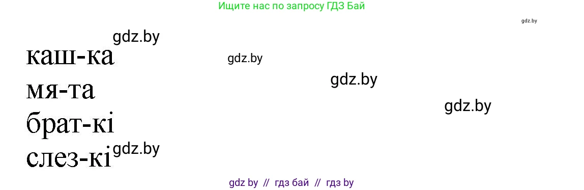 Белорусский язык (Беларуская мова), 2 класс Учебник, автор: Антановіч Наталля Міхайлаўна, издательство Нацыянальны інстытут адукацыі, Минск, 2022, голубого цвета, Часть 1, страница 49, номер 69, Решение (продолжение 2)