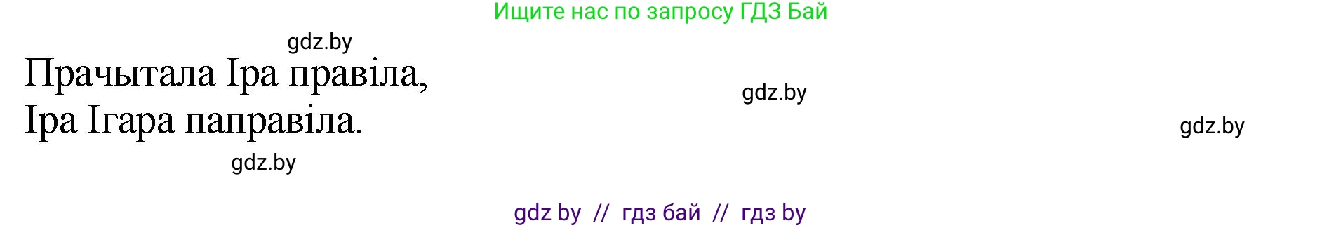Белорусский язык (Беларуская мова), 2 класс Учебник, автор: Антановіч Наталля Міхайлаўна, издательство Нацыянальны інстытут адукацыі, Минск, 2022, голубого цвета, Часть 1, страница 7, номер 7, Решение (продолжение 2)