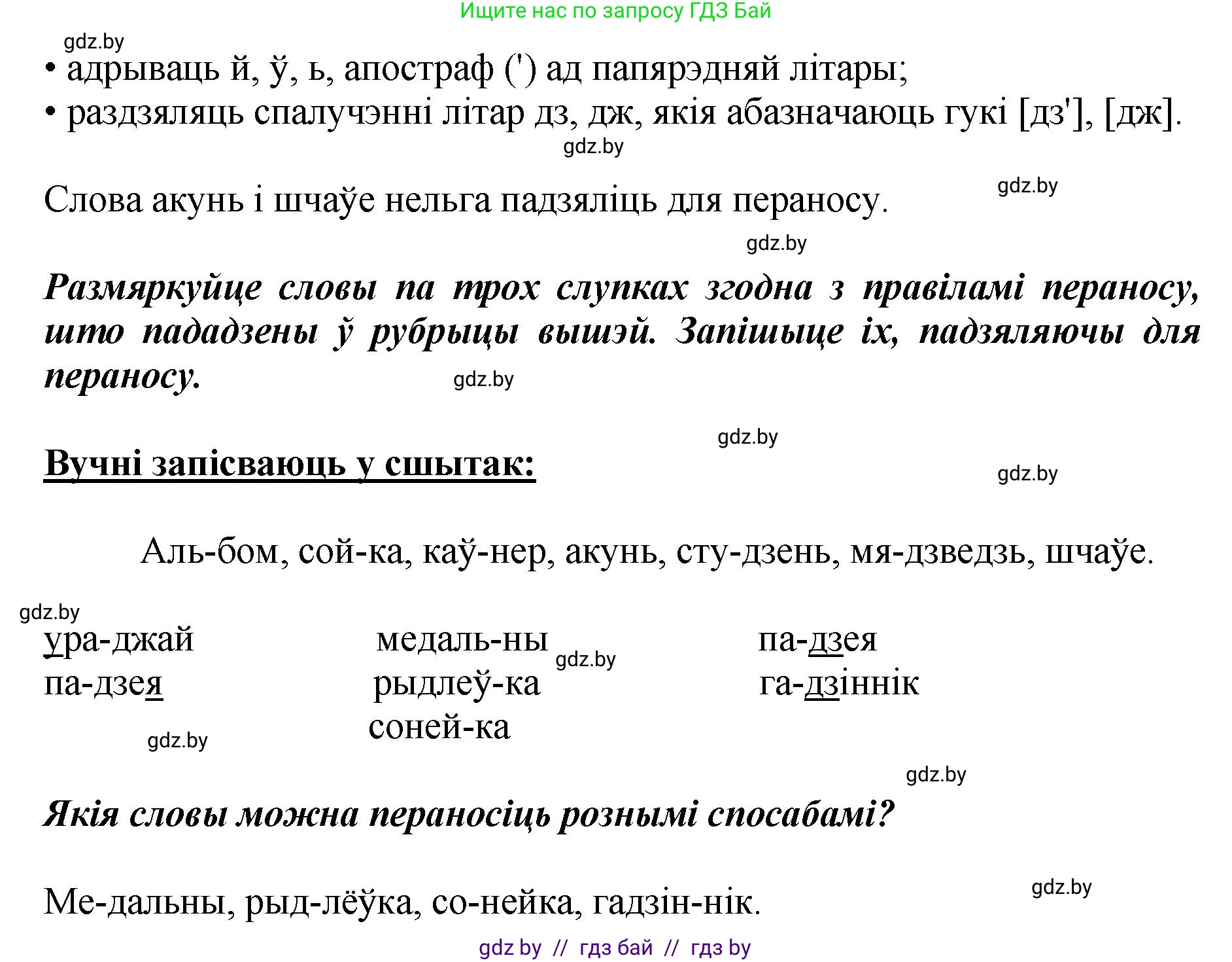 Белорусский язык (Беларуская мова), 2 класс Учебник, автор: Антановіч Наталля Міхайлаўна, издательство Нацыянальны інстытут адукацыі, Минск, 2022, голубого цвета, Часть 1, страница 52, номер 71, Решение (продолжение 2)