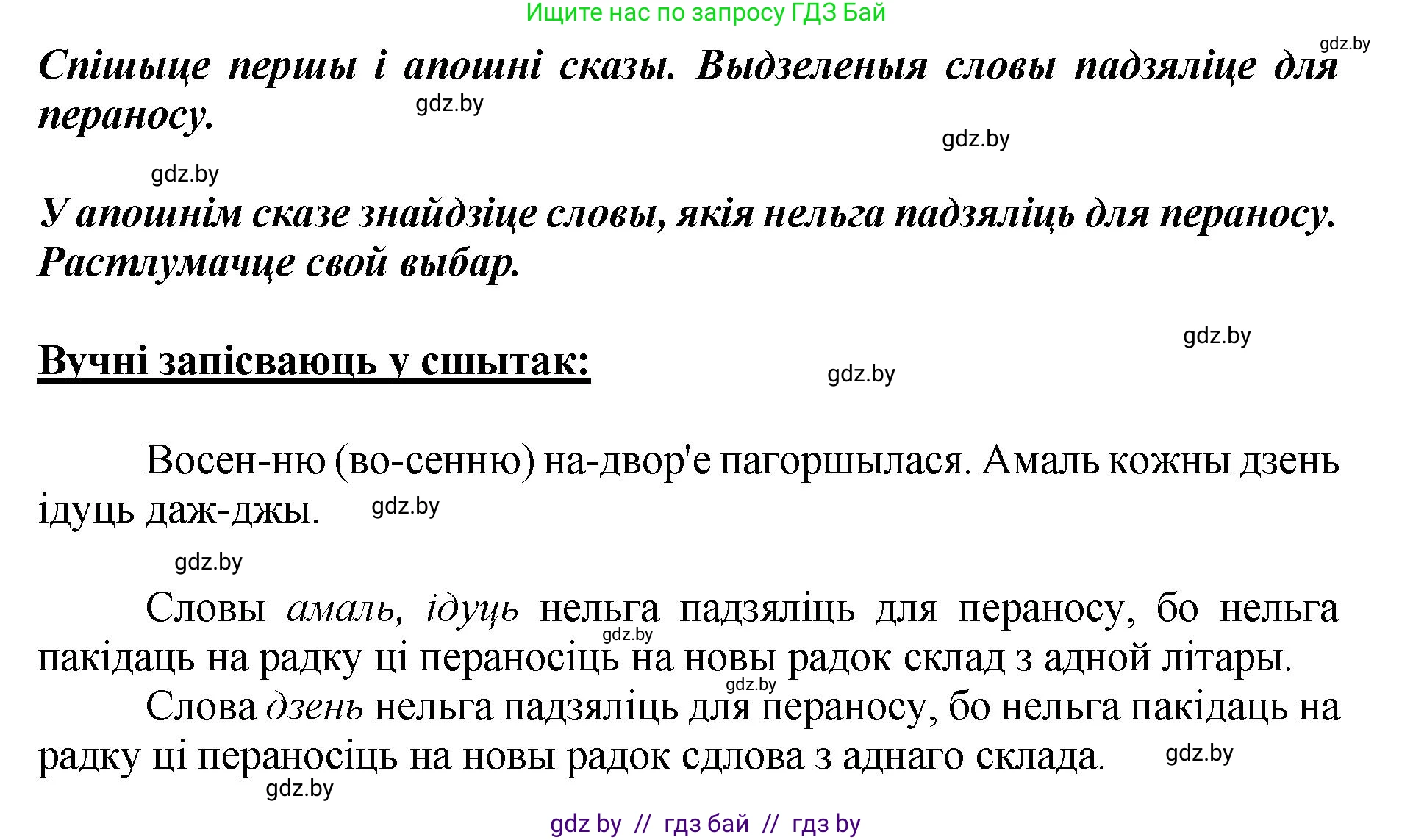 Белорусский язык (Беларуская мова), 2 класс Учебник, автор: Антановіч Наталля Міхайлаўна, издательство Нацыянальны інстытут адукацыі, Минск, 2022, голубого цвета, Часть 1, страница 53, номер 73, Решение (продолжение 2)