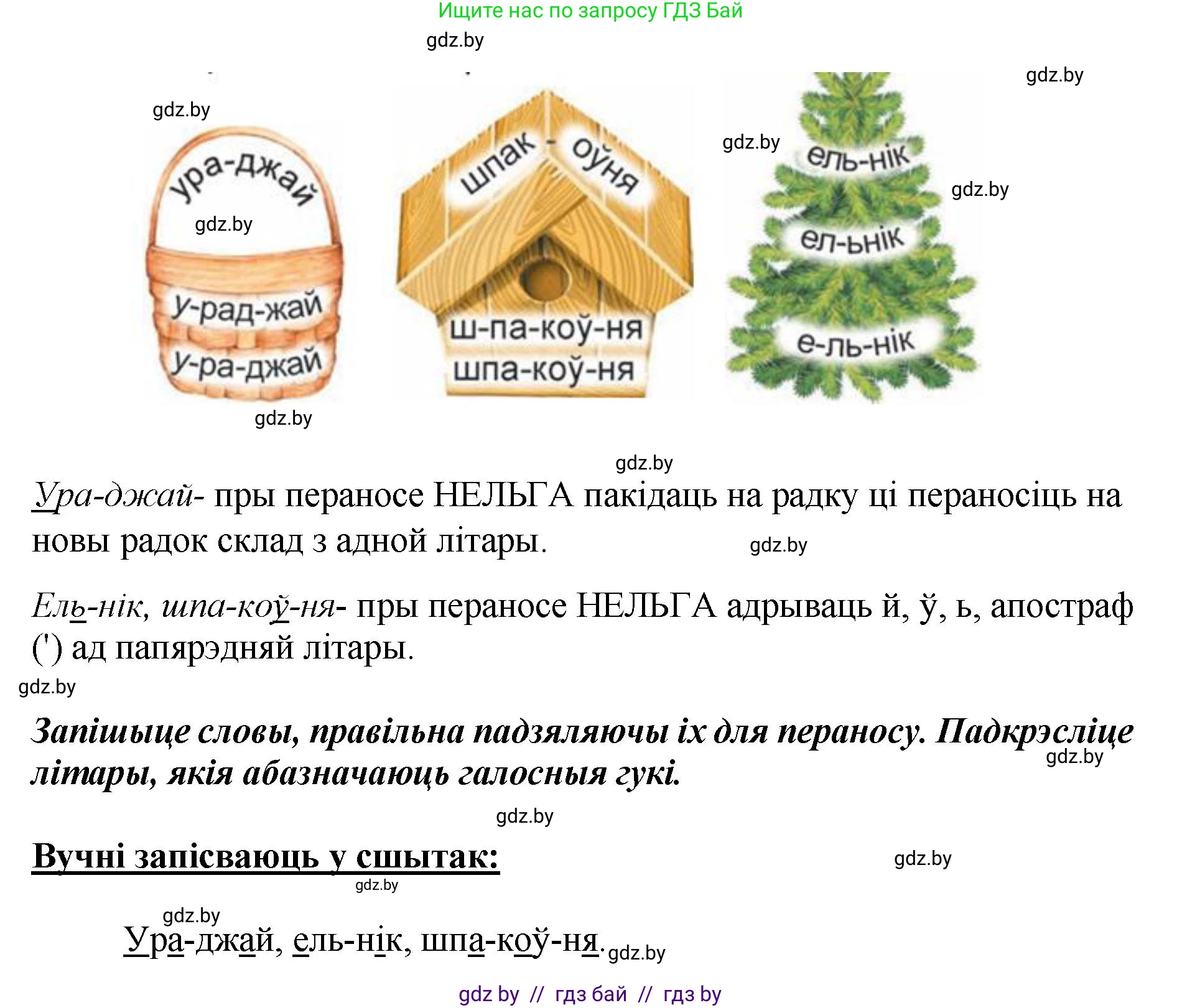 Белорусский язык (Беларуская мова), 2 класс Учебник, автор: Антановіч Наталля Міхайлаўна, издательство Нацыянальны інстытут адукацыі, Минск, 2022, голубого цвета, Часть 1, страница 54, номер 75, Решение (продолжение 2)