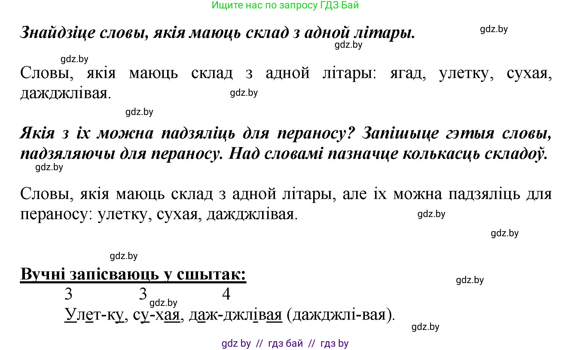 Белорусский язык (Беларуская мова), 2 класс Учебник, автор: Антановіч Наталля Міхайлаўна, издательство Нацыянальны інстытут адукацыі, Минск, 2022, голубого цвета, Часть 1, страница 55, номер 77, Решение (продолжение 2)