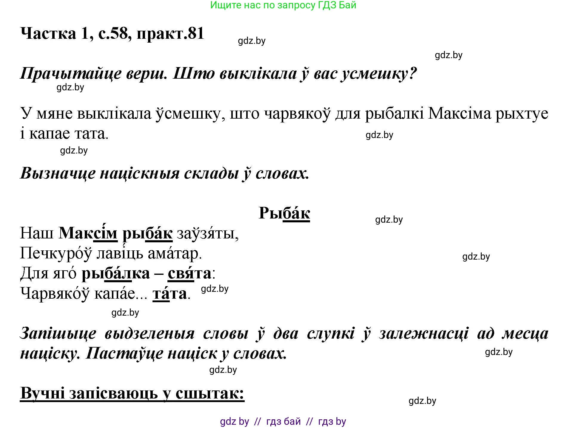 Белорусский язык (Беларуская мова), 2 класс Учебник, автор: Антановіч Наталля Міхайлаўна, издательство Нацыянальны інстытут адукацыі, Минск, 2022, голубого цвета, Часть 1, страница 58, номер 81, Решение