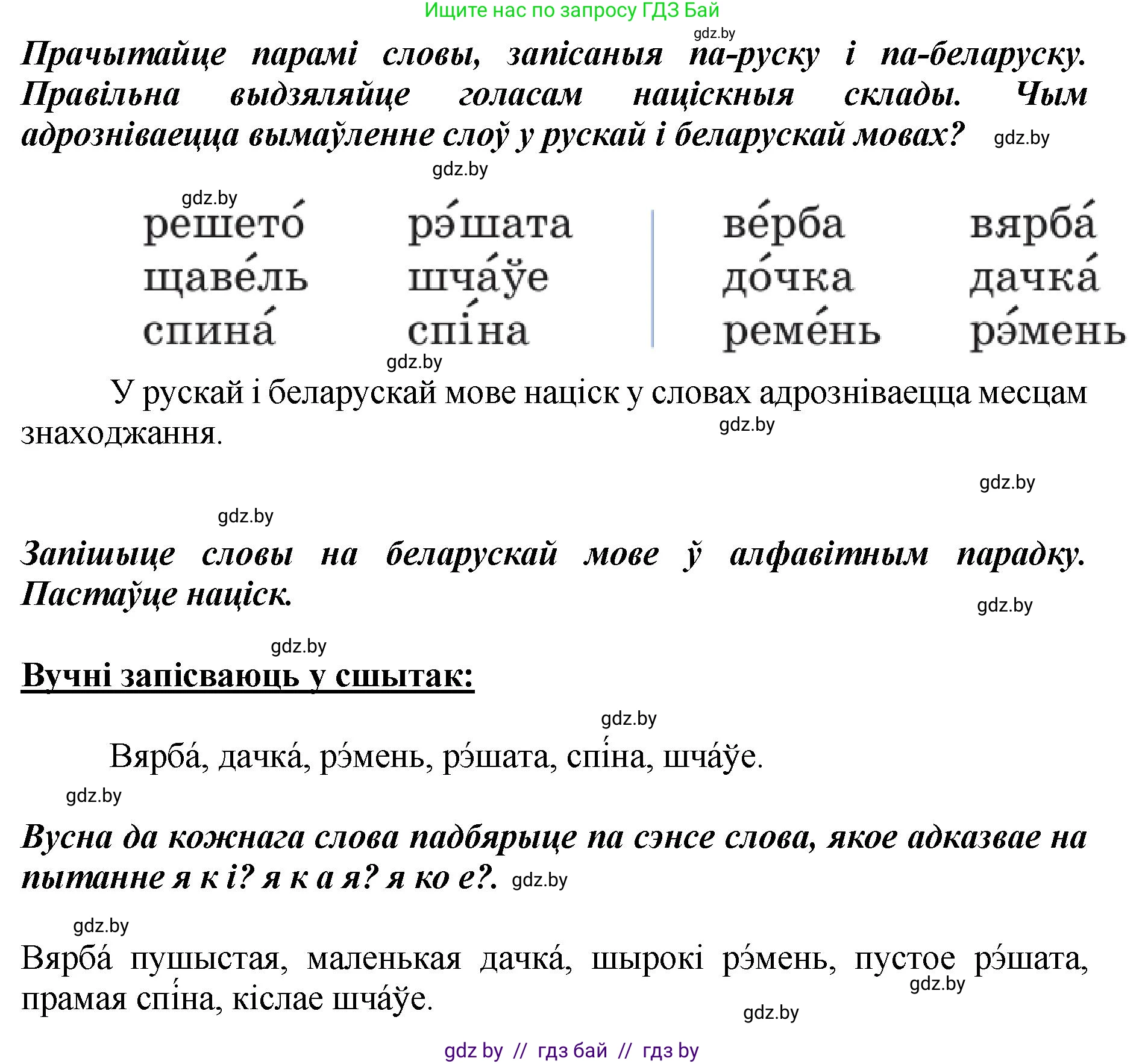 Белорусский язык (Беларуская мова), 2 класс Учебник, автор: Антановіч Наталля Міхайлаўна, издательство Нацыянальны інстытут адукацыі, Минск, 2022, голубого цвета, Часть 1, страница 60, номер 83, Решение (продолжение 2)