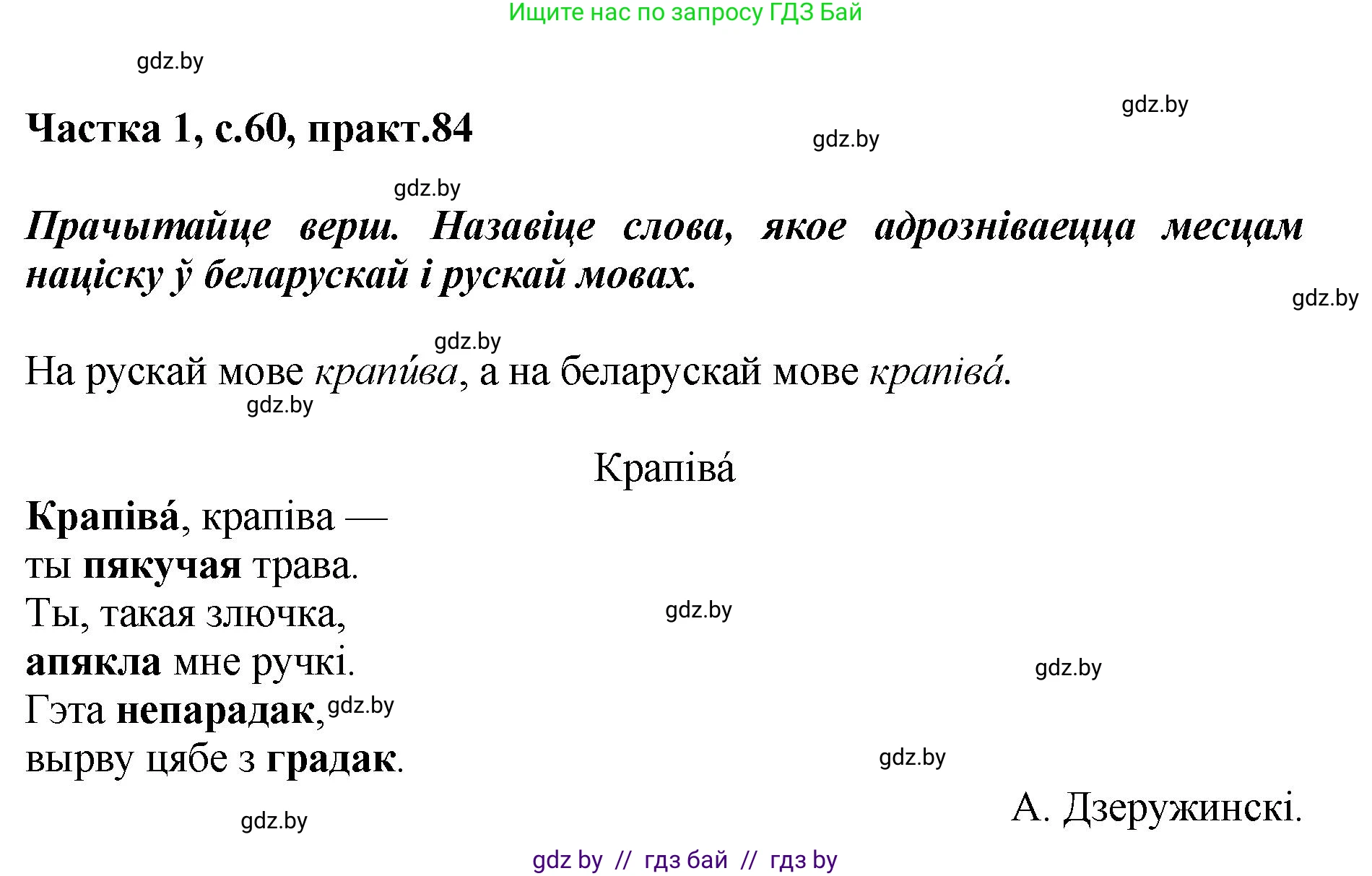 Белорусский язык (Беларуская мова), 2 класс Учебник, автор: Антановіч Наталля Міхайлаўна, издательство Нацыянальны інстытут адукацыі, Минск, 2022, голубого цвета, Часть 1, страница 60, номер 84, Решение