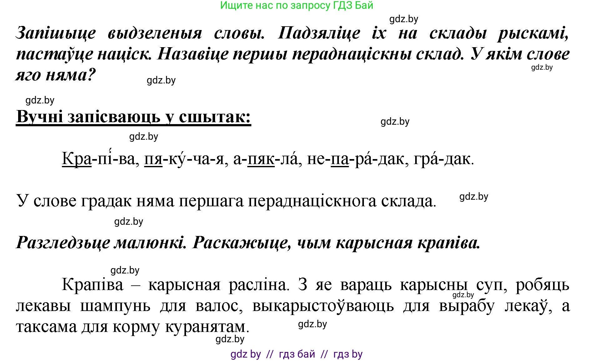 Белорусский язык (Беларуская мова), 2 класс Учебник, автор: Антановіч Наталля Міхайлаўна, издательство Нацыянальны інстытут адукацыі, Минск, 2022, голубого цвета, Часть 1, страница 60, номер 84, Решение (продолжение 2)