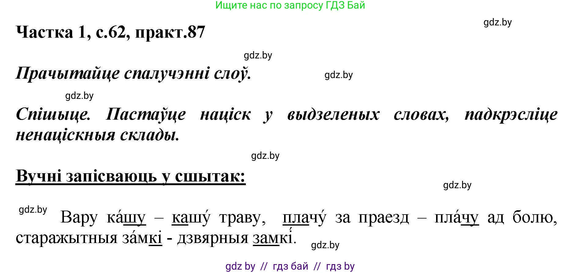 Белорусский язык (Беларуская мова), 2 класс Учебник, автор: Антановіч Наталля Міхайлаўна, издательство Нацыянальны інстытут адукацыі, Минск, 2022, голубого цвета, Часть 1, страница 62, номер 87, Решение