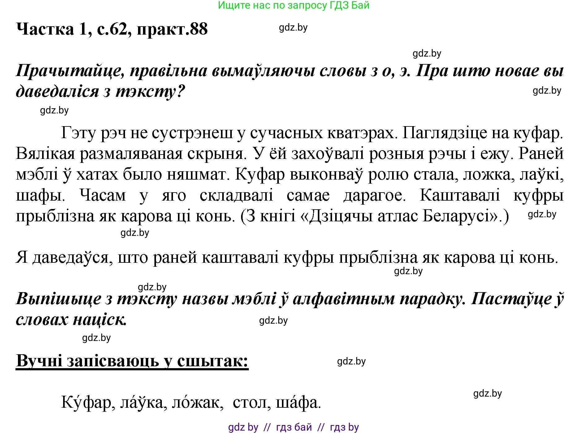 Белорусский язык (Беларуская мова), 2 класс Учебник, автор: Антановіч Наталля Міхайлаўна, издательство Нацыянальны інстытут адукацыі, Минск, 2022, голубого цвета, Часть 1, страница 62, номер 88, Решение