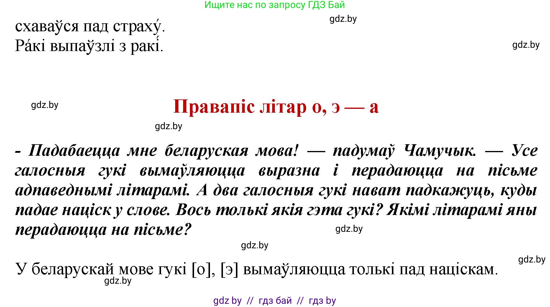 Белорусский язык (Беларуская мова), 2 класс Учебник, автор: Антановіч Наталля Міхайлаўна, издательство Нацыянальны інстытут адукацыі, Минск, 2022, голубого цвета, Часть 1, страница 63, номер 89, Решение (продолжение 2)