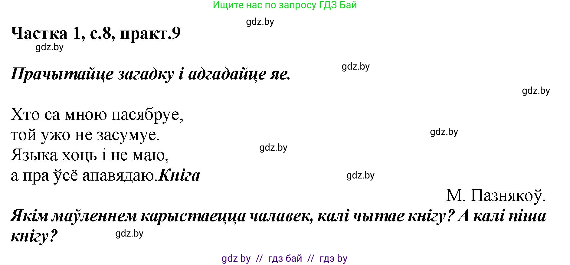 Белорусский язык (Беларуская мова), 2 класс Учебник, автор: Антановіч Наталля Міхайлаўна, издательство Нацыянальны інстытут адукацыі, Минск, 2022, голубого цвета, Часть 1, страница 8, номер 9, Решение
