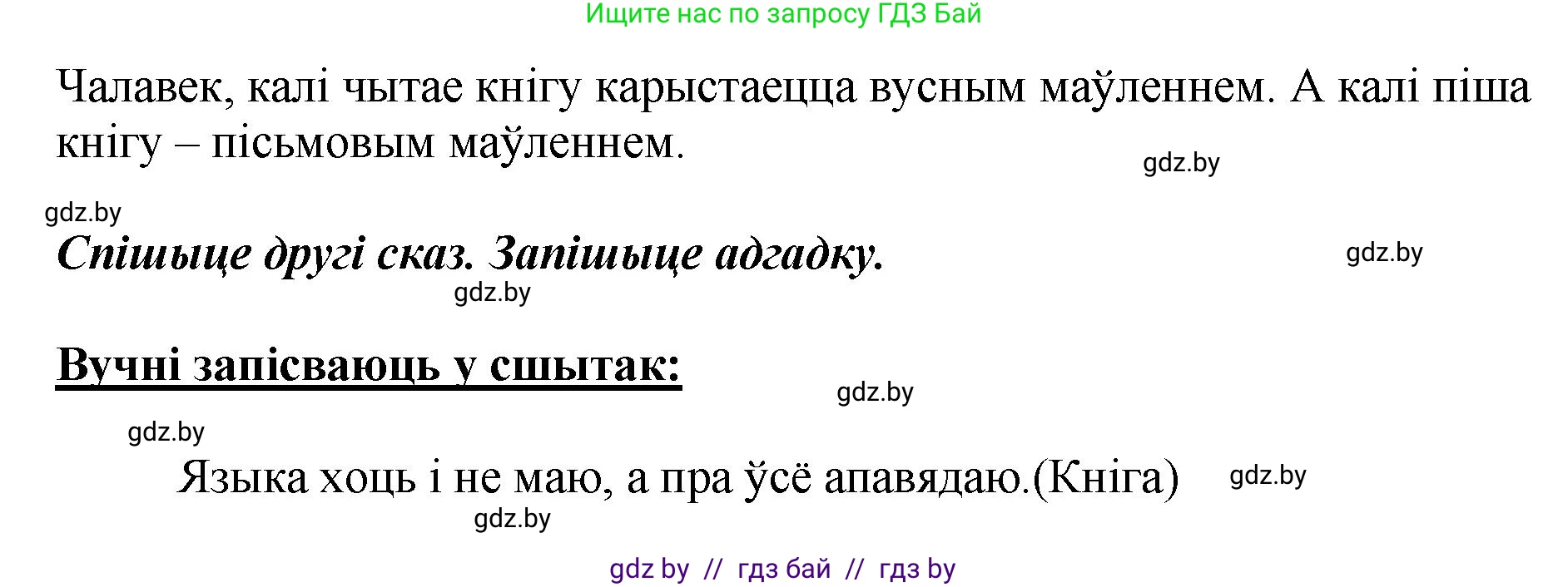 Белорусский язык (Беларуская мова), 2 класс Учебник, автор: Антановіч Наталля Міхайлаўна, издательство Нацыянальны інстытут адукацыі, Минск, 2022, голубого цвета, Часть 1, страница 8, номер 9, Решение (продолжение 2)