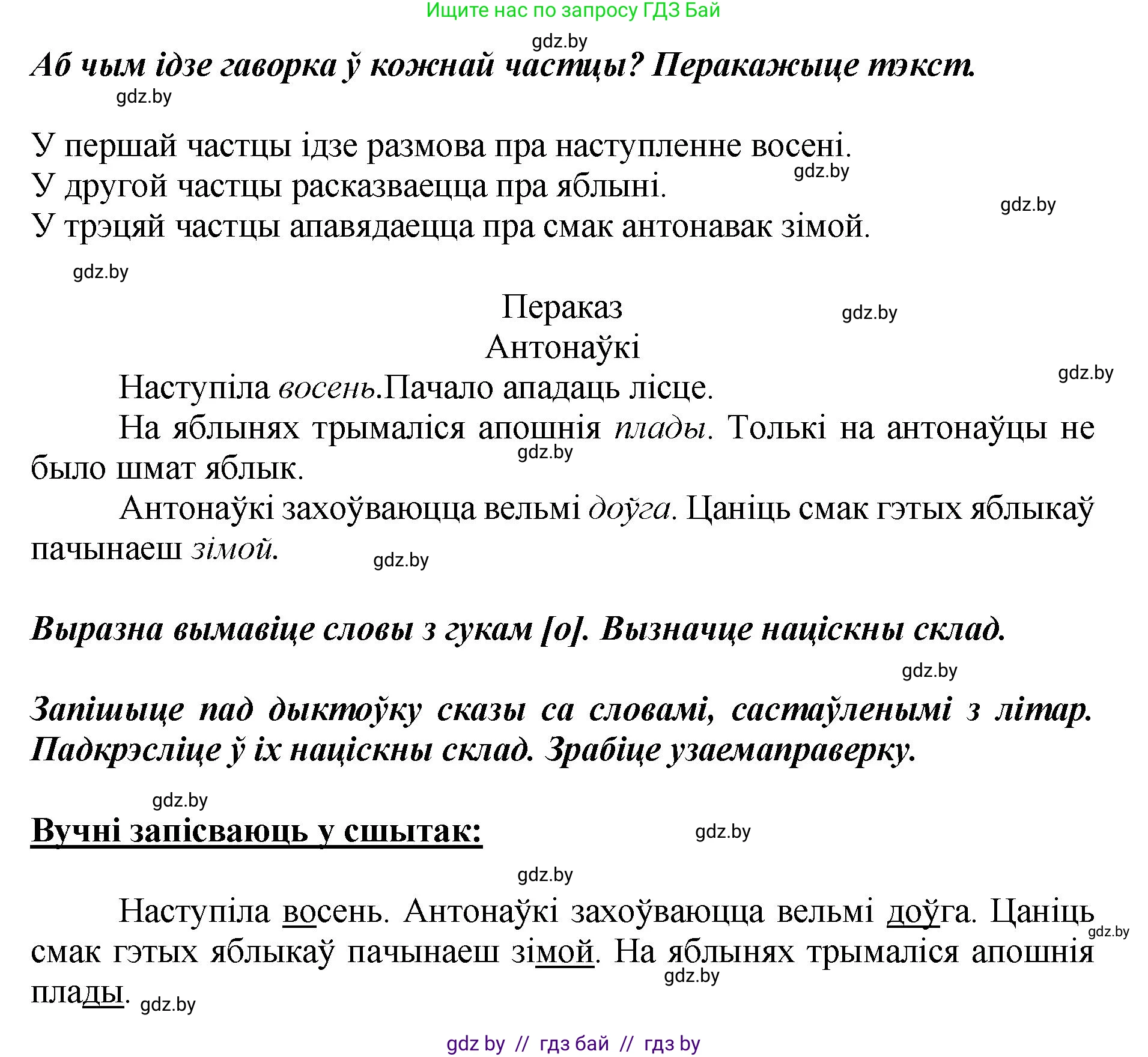 Белорусский язык (Беларуская мова), 2 класс Учебник, автор: Антановіч Наталля Міхайлаўна, издательство Нацыянальны інстытут адукацыі, Минск, 2022, голубого цвета, Часть 1, страница 66, номер 93, Решение (продолжение 2)