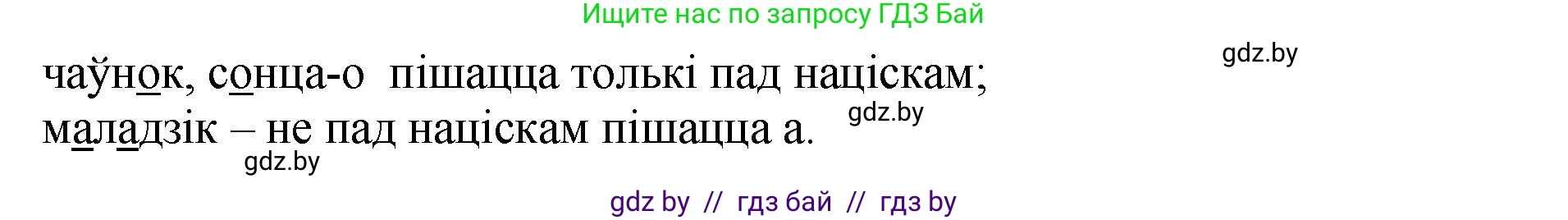 Белорусский язык (Беларуская мова), 2 класс Учебник, автор: Антановіч Наталля Міхайлаўна, издательство Нацыянальны інстытут адукацыі, Минск, 2022, голубого цвета, Часть 1, страница 66, номер 94, Решение (продолжение 2)