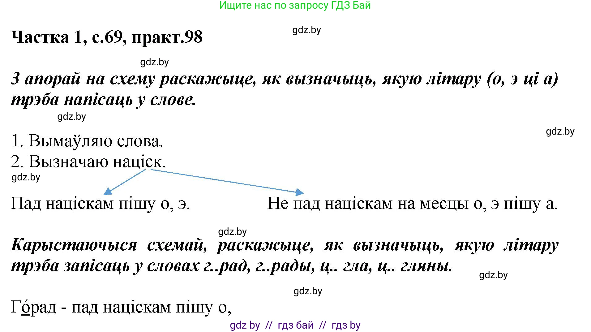 Белорусский язык (Беларуская мова), 2 класс Учебник, автор: Антановіч Наталля Міхайлаўна, издательство Нацыянальны інстытут адукацыі, Минск, 2022, голубого цвета, Часть 1, страница 69, номер 98, Решение
