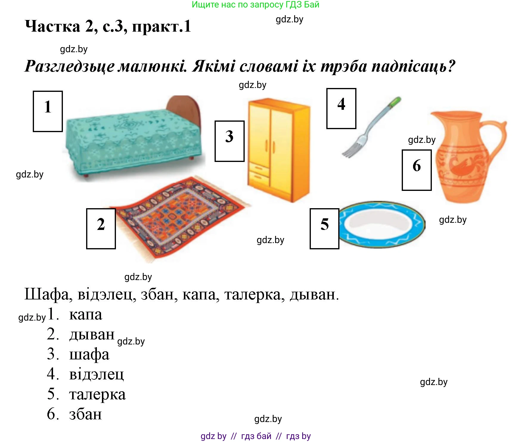 Белорусский язык (Беларуская мова), 2 класс Учебник, автор: Антановіч Наталля Міхайлаўна, издательство Нацыянальны інстытут адукацыі, Минск, 2022, голубого цвета, Часть 2, страница 3, номер 1, Решение