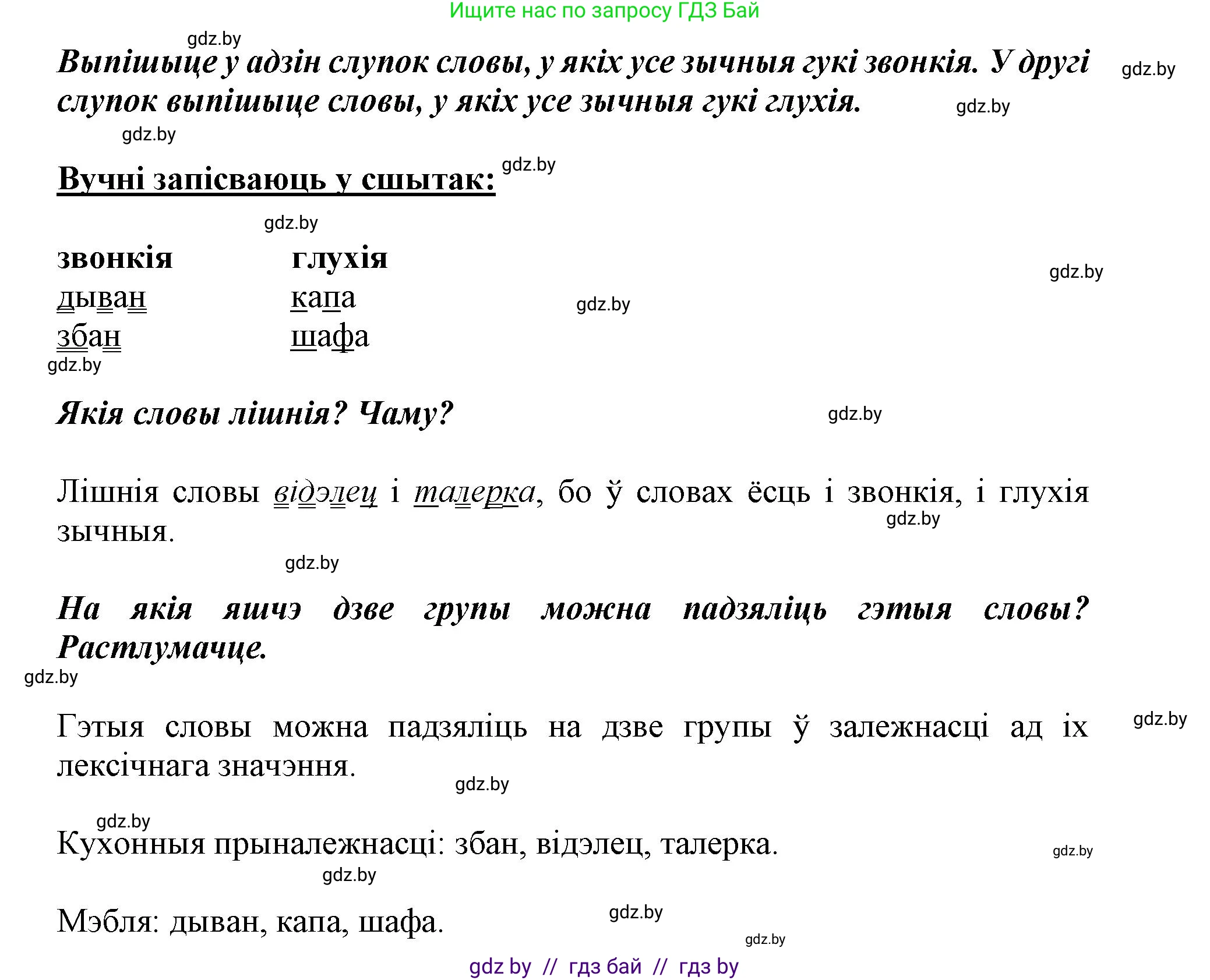 Белорусский язык (Беларуская мова), 2 класс Учебник, автор: Антановіч Наталля Міхайлаўна, издательство Нацыянальны інстытут адукацыі, Минск, 2022, голубого цвета, Часть 2, страница 3, номер 1, Решение (продолжение 2)
