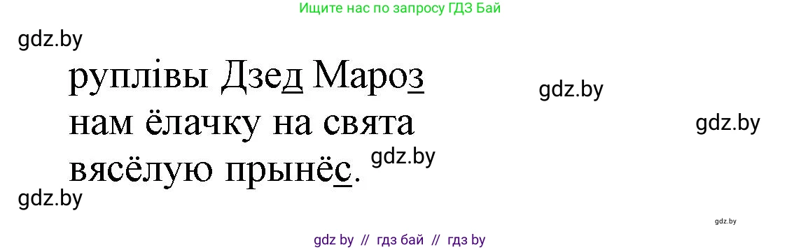 Белорусский язык (Беларуская мова), 2 класс Учебник, автор: Антановіч Наталля Міхайлаўна, издательство Нацыянальны інстытут адукацыі, Минск, 2022, голубого цвета, Часть 2, страница 10, номер 10, Решение (продолжение 2)