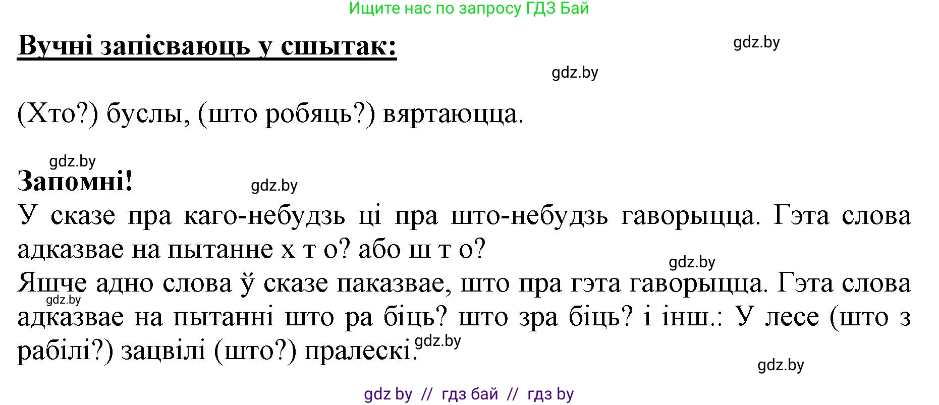 Белорусский язык (Беларуская мова), 2 класс Учебник, автор: Антановіч Наталля Міхайлаўна, издательство Нацыянальны інстытут адукацыі, Минск, 2022, голубого цвета, Часть 2, страница 75, номер 100, Решение (продолжение 2)