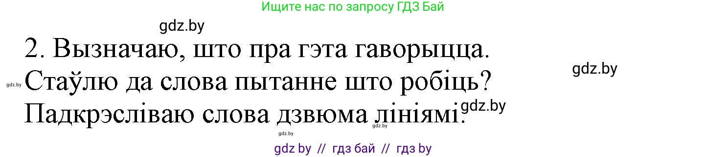 Белорусский язык (Беларуская мова), 2 класс Учебник, автор: Антановіч Наталля Міхайлаўна, издательство Нацыянальны інстытут адукацыі, Минск, 2022, голубого цвета, Часть 2, страница 76, номер 101, Решение (продолжение 2)