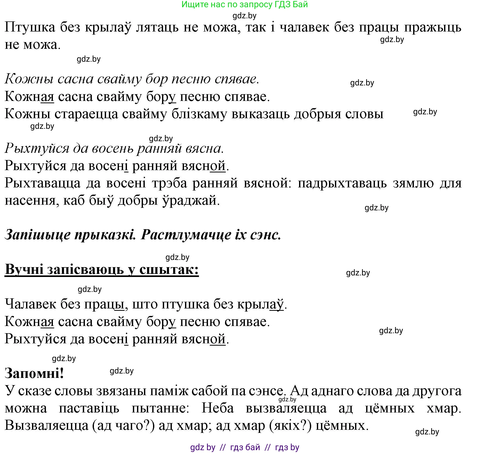 Белорусский язык (Беларуская мова), 2 класс Учебник, автор: Антановіч Наталля Міхайлаўна, издательство Нацыянальны інстытут адукацыі, Минск, 2022, голубого цвета, Часть 2, страница 79, номер 105, Решение (продолжение 2)