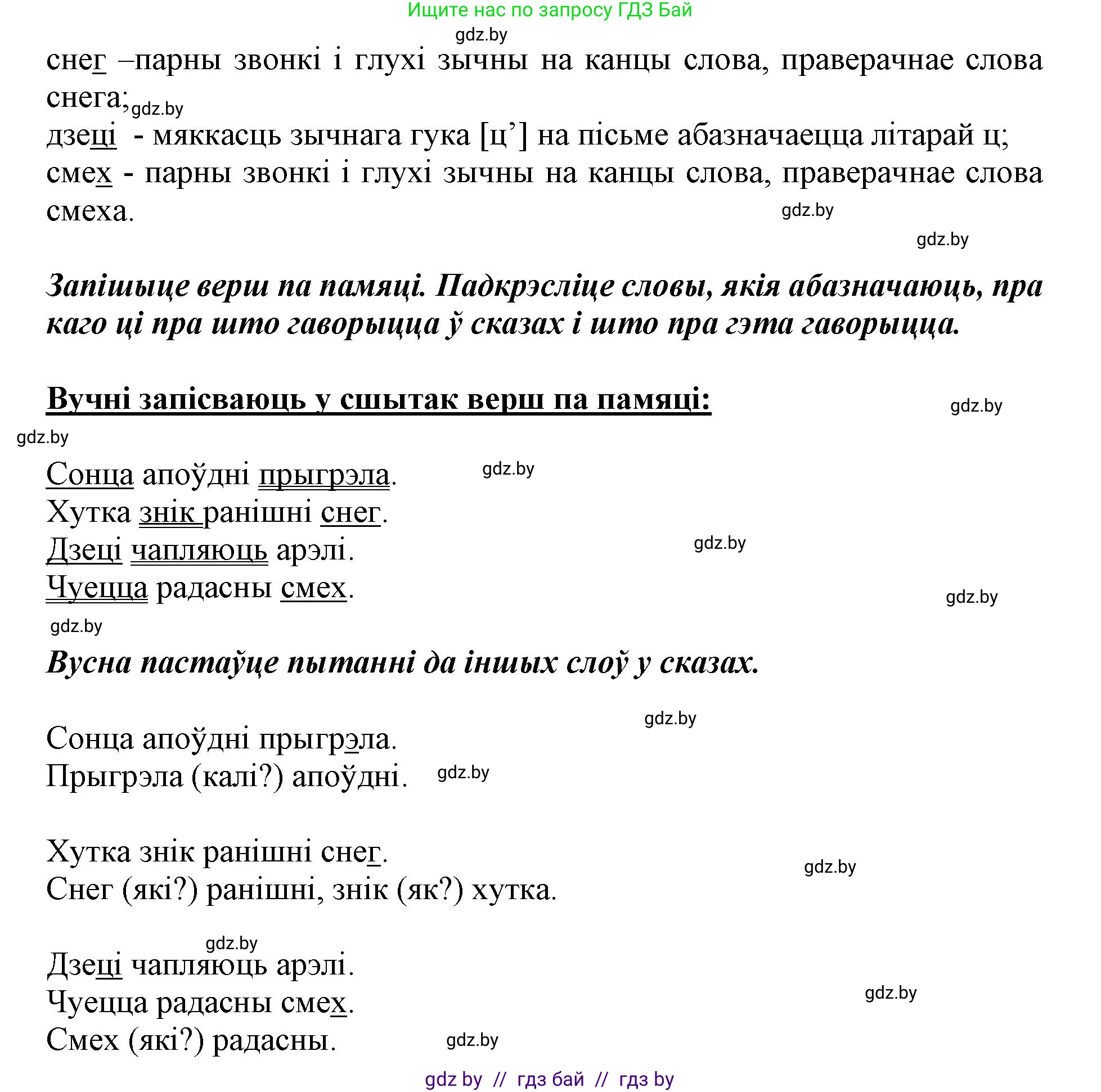 Белорусский язык (Беларуская мова), 2 класс Учебник, автор: Антановіч Наталля Міхайлаўна, издательство Нацыянальны інстытут адукацыі, Минск, 2022, голубого цвета, Часть 2, страница 80, номер 106, Решение (продолжение 2)