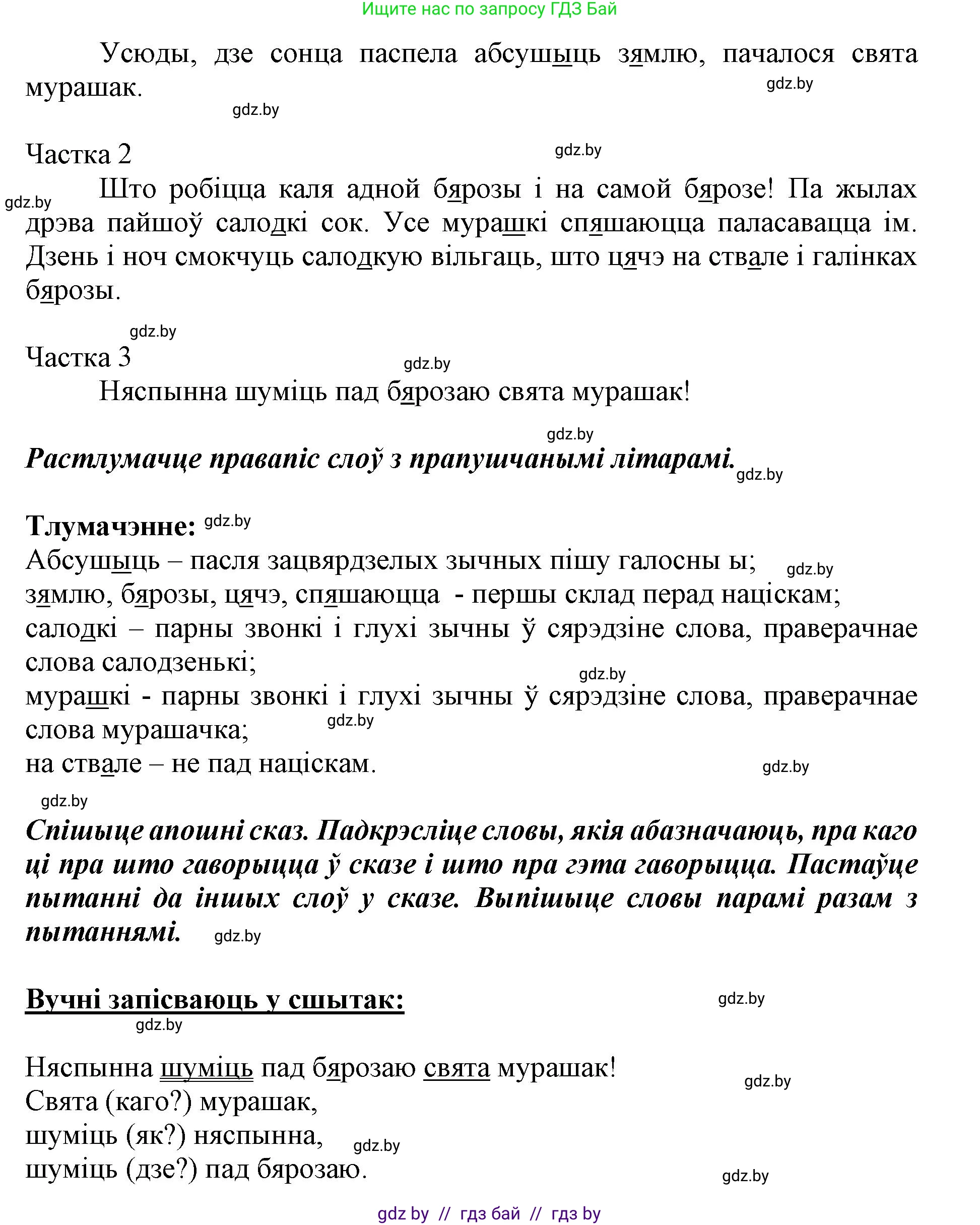 Белорусский язык (Беларуская мова), 2 класс Учебник, автор: Антановіч Наталля Міхайлаўна, издательство Нацыянальны інстытут адукацыі, Минск, 2022, голубого цвета, Часть 2, страница 80, номер 107, Решение (продолжение 2)