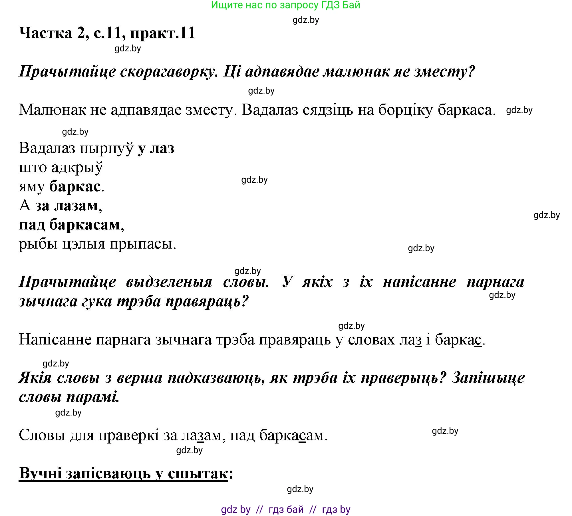 Белорусский язык (Беларуская мова), 2 класс Учебник, автор: Антановіч Наталля Міхайлаўна, издательство Нацыянальны інстытут адукацыі, Минск, 2022, голубого цвета, Часть 2, страница 11, номер 11, Решение