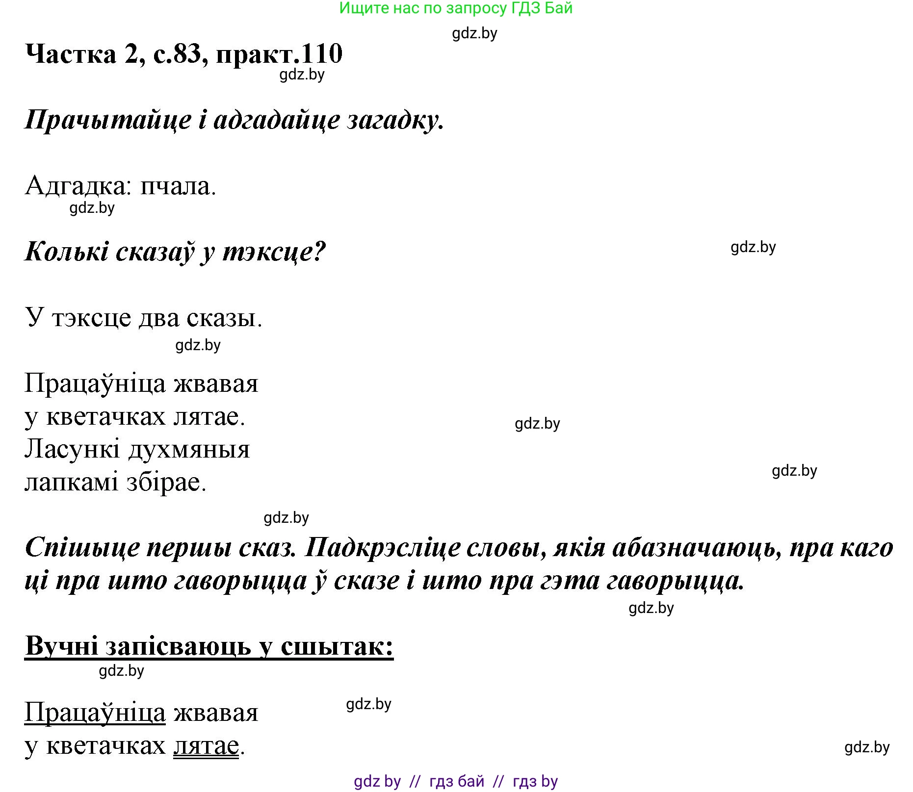 Белорусский язык (Беларуская мова), 2 класс Учебник, автор: Антановіч Наталля Міхайлаўна, издательство Нацыянальны інстытут адукацыі, Минск, 2022, голубого цвета, Часть 2, страница 83, номер 110, Решение